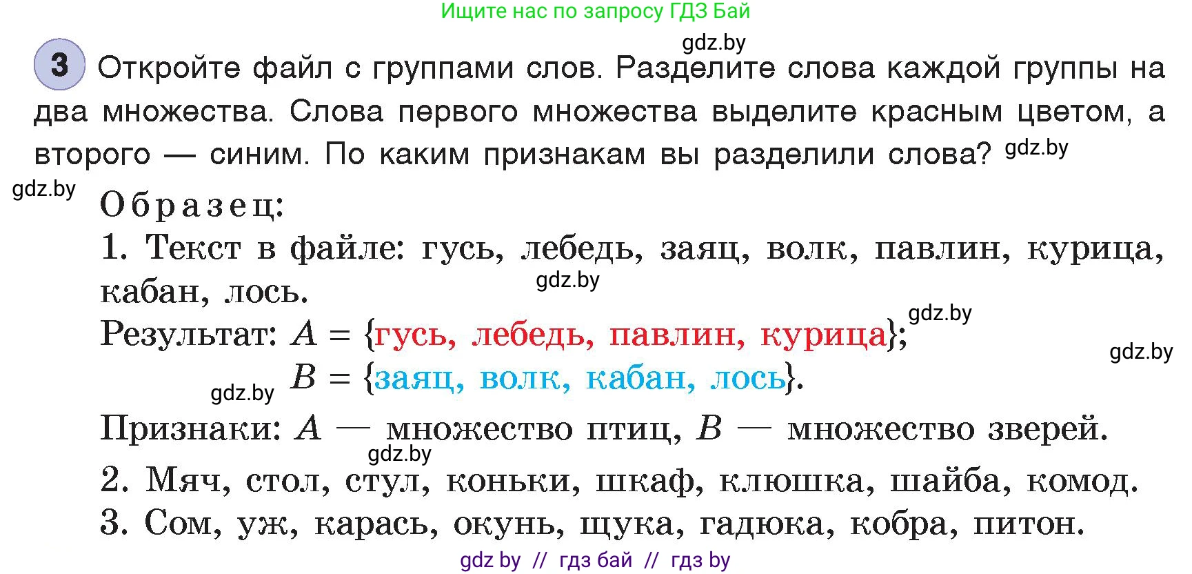 Информатика, 7 класс Учебник, авторы: Котов Владимир Михайлович, Лапо Анжелика Ивановна, Войтехович Елена Николаевна, издательство Народная асвета, Минск, 2017, страница 34, номер 3, Условие