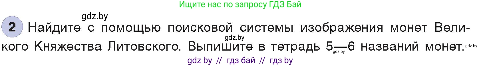 Информатика, 7 класс Учебник, авторы: Котов Владимир Михайлович, Лапо Анжелика Ивановна, Войтехович Елена Николаевна, издательство Народная асвета, Минск, 2017, страница 43, номер 2, Условие