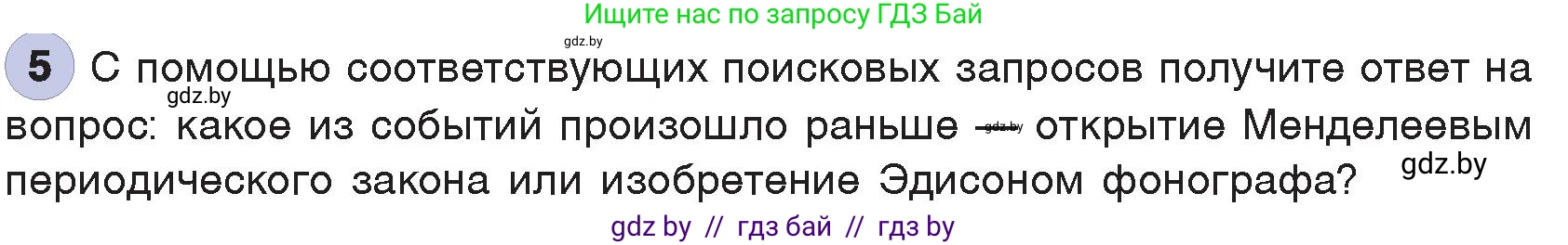 Информатика, 7 класс Учебник, авторы: Котов Владимир Михайлович, Лапо Анжелика Ивановна, Войтехович Елена Николаевна, издательство Народная асвета, Минск, 2017, страница 43, номер 5, Условие