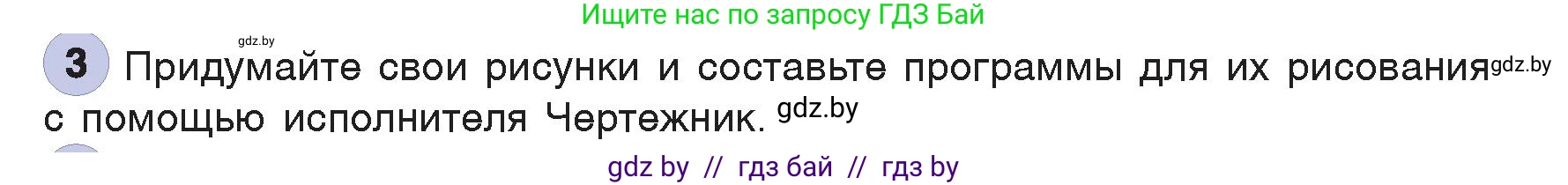 Информатика, 7 класс Учебник, авторы: Котов Владимир Михайлович, Лапо Анжелика Ивановна, Войтехович Елена Николаевна, издательство Народная асвета, Минск, 2017, страница 50, номер 3, Условие