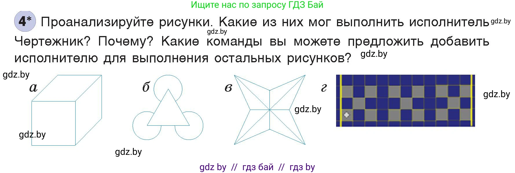 Информатика, 7 класс Учебник, авторы: Котов Владимир Михайлович, Лапо Анжелика Ивановна, Войтехович Елена Николаевна, издательство Народная асвета, Минск, 2017, страница 50, номер 4, Условие