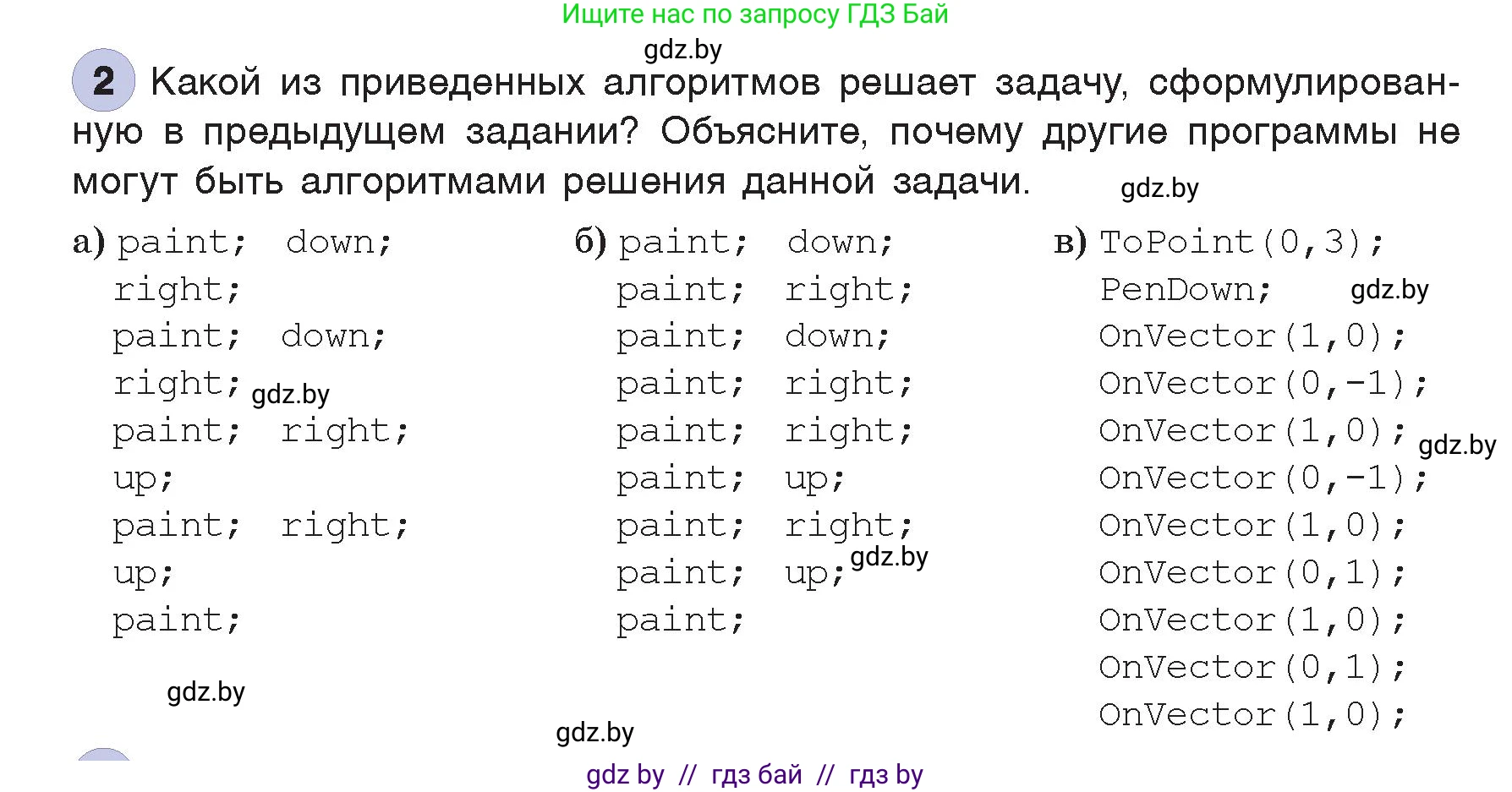 Информатика, 7 класс Учебник, авторы: Котов Владимир Михайлович, Лапо Анжелика Ивановна, Войтехович Елена Николаевна, издательство Народная асвета, Минск, 2017, страница 59, номер 2, Условие