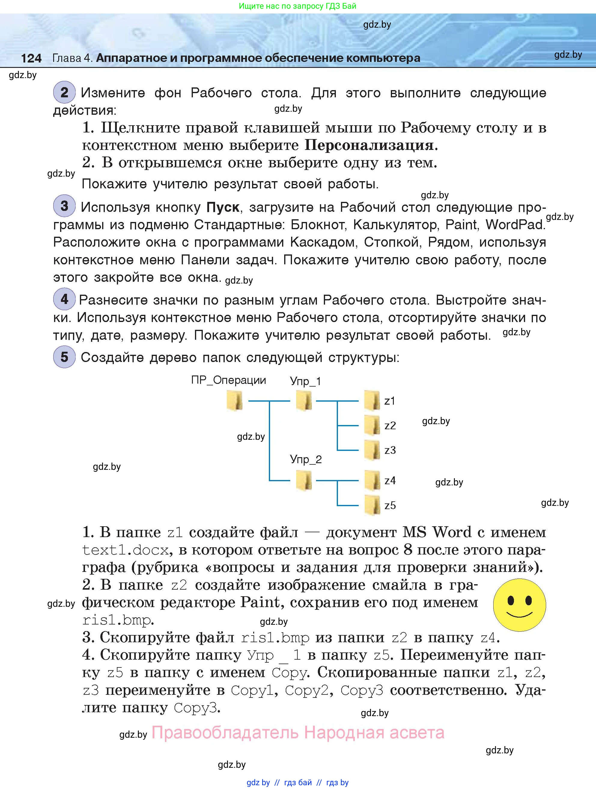 Информатика, 7 класс Учебник, авторы: Котов Владимир Михайлович, Лапо Анжелика Ивановна, Войтехович Елена Николаевна, издательство Народная асвета, Минск, 2017, страница 124