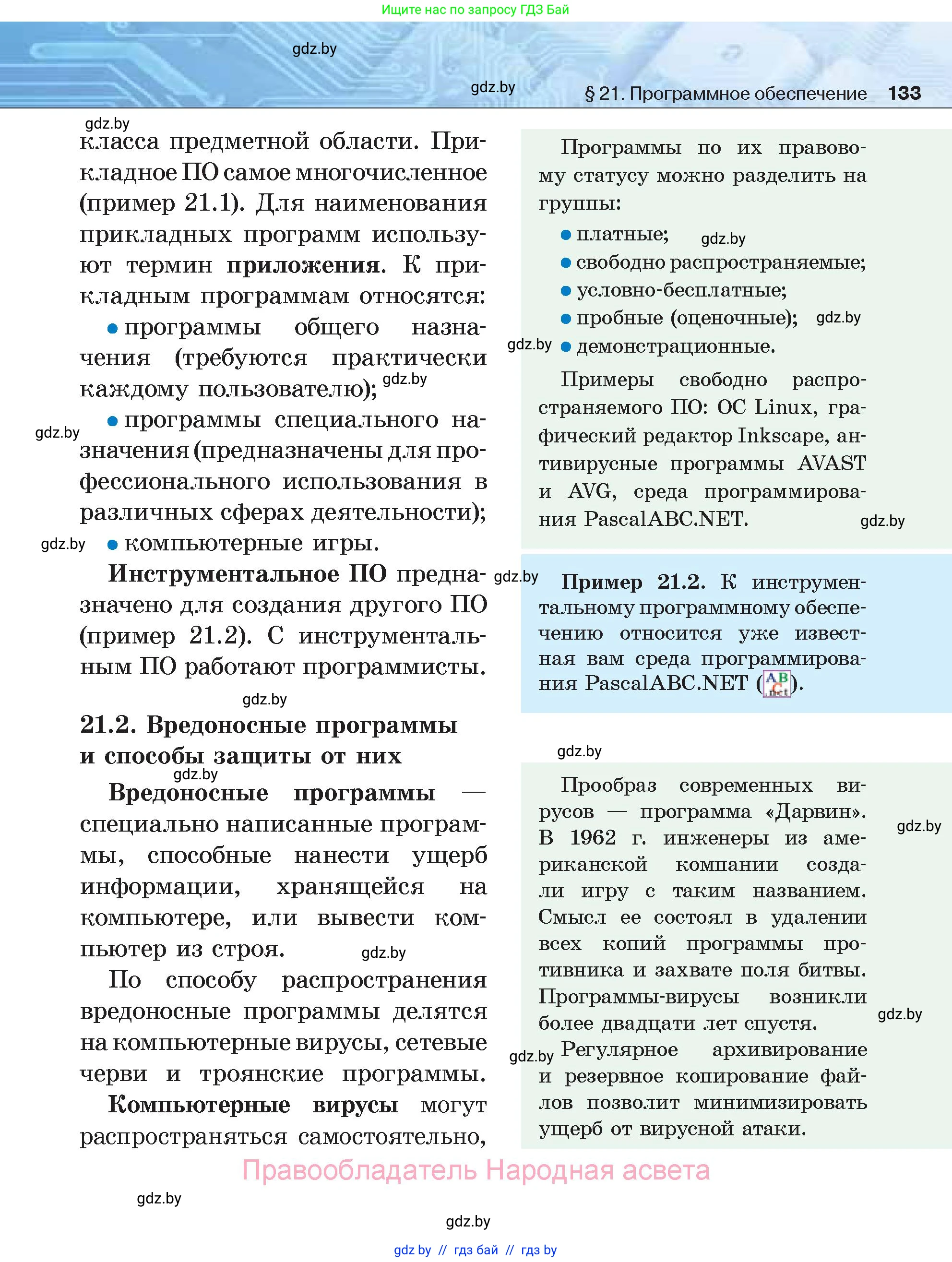 Информатика, 7 класс Учебник, авторы: Котов Владимир Михайлович, Лапо Анжелика Ивановна, Войтехович Елена Николаевна, издательство Народная асвета, Минск, 2017, страница 133