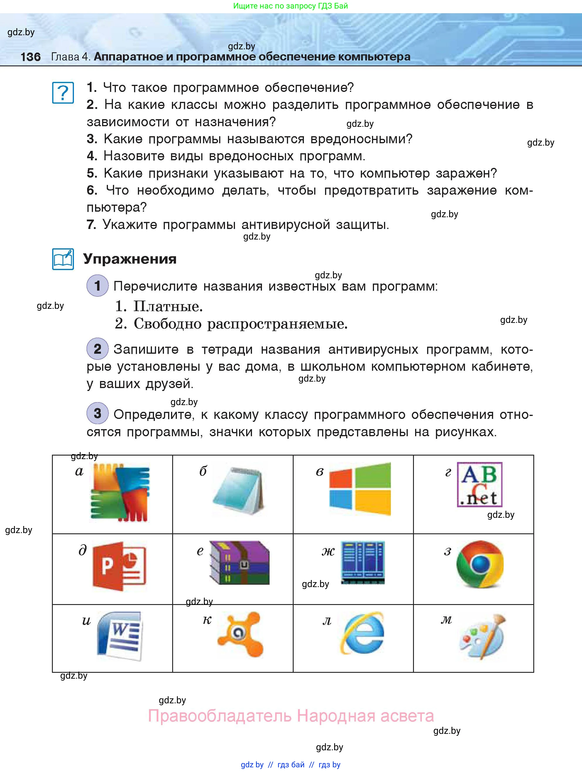 Информатика, 7 класс Учебник, авторы: Котов Владимир Михайлович, Лапо Анжелика Ивановна, Войтехович Елена Николаевна, издательство Народная асвета, Минск, 2017, страница 136