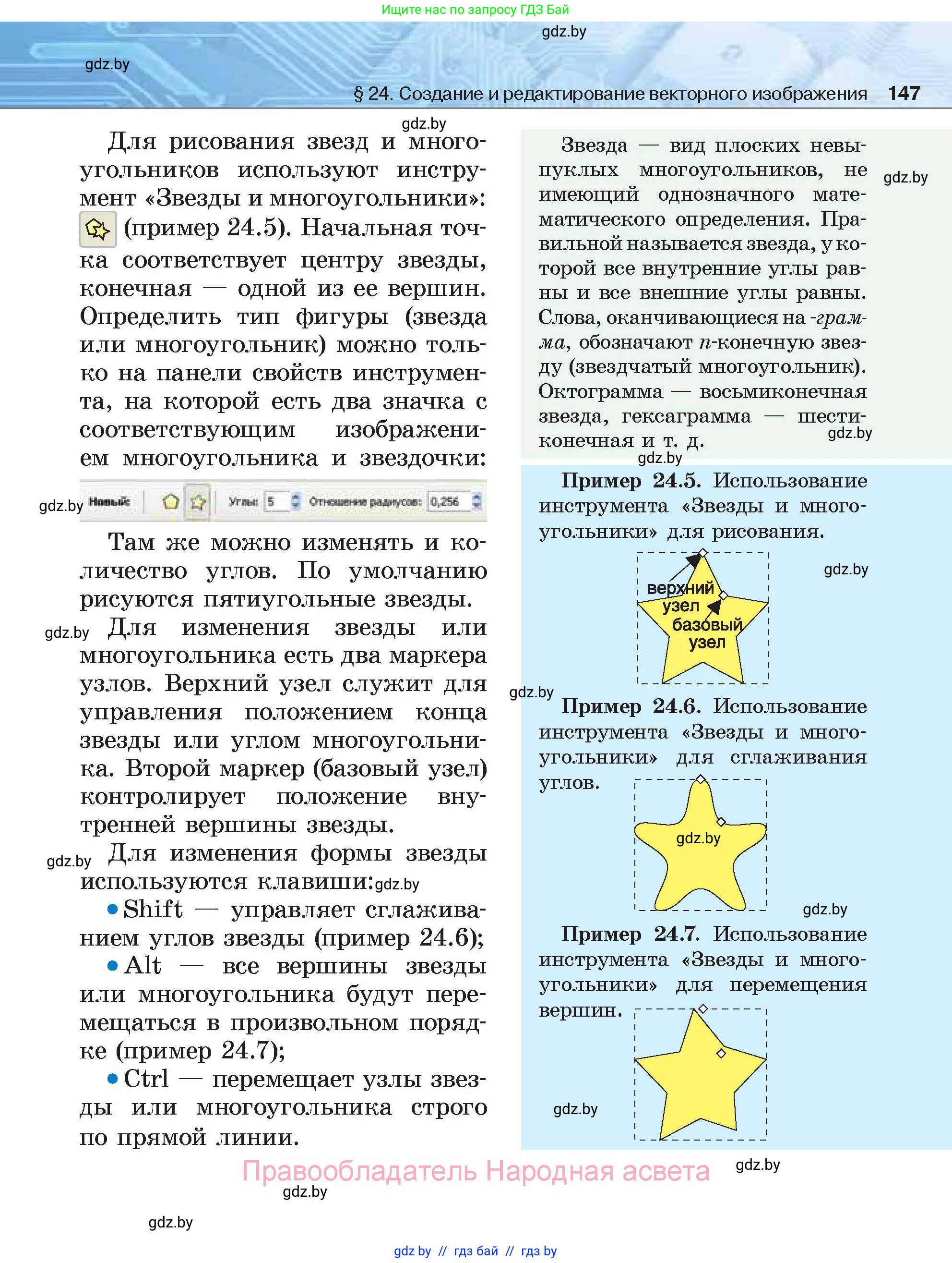 Информатика, 7 класс Учебник, авторы: Котов Владимир Михайлович, Лапо Анжелика Ивановна, Войтехович Елена Николаевна, издательство Народная асвета, Минск, 2017, страница 147