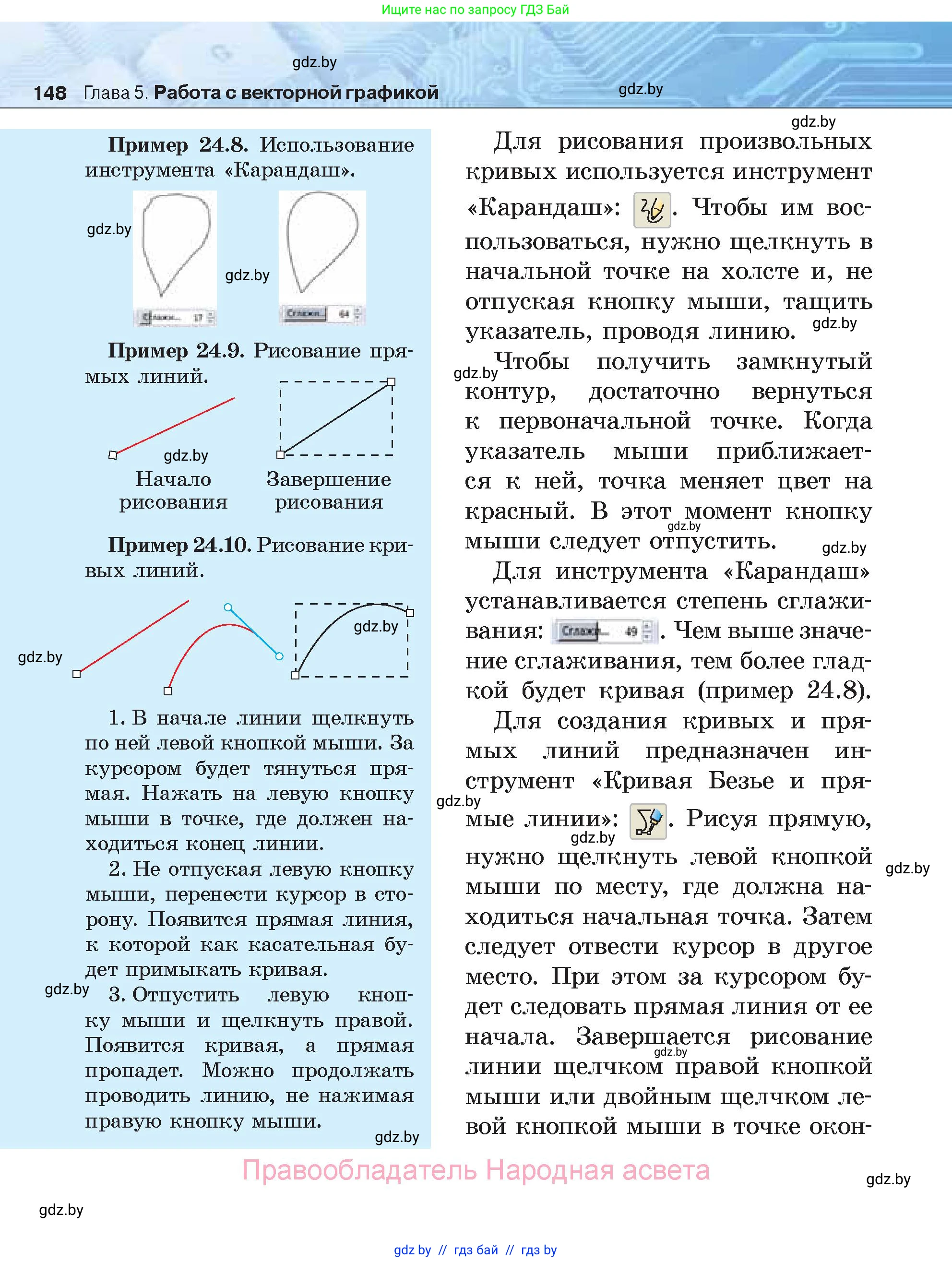 Информатика, 7 класс Учебник, авторы: Котов Владимир Михайлович, Лапо Анжелика Ивановна, Войтехович Елена Николаевна, издательство Народная асвета, Минск, 2017, страница 148
