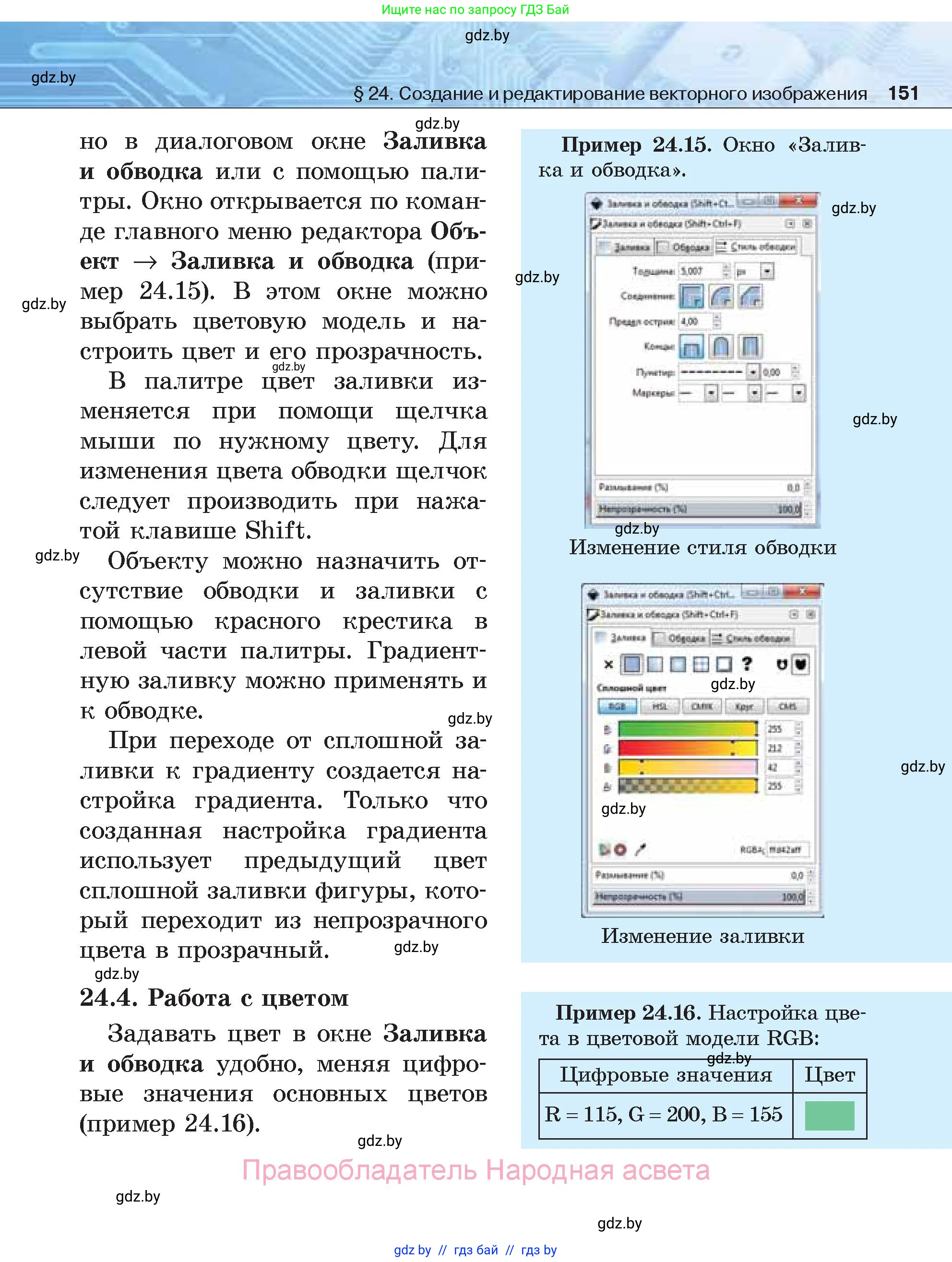 Информатика, 7 класс Учебник, авторы: Котов Владимир Михайлович, Лапо Анжелика Ивановна, Войтехович Елена Николаевна, издательство Народная асвета, Минск, 2017, страница 151