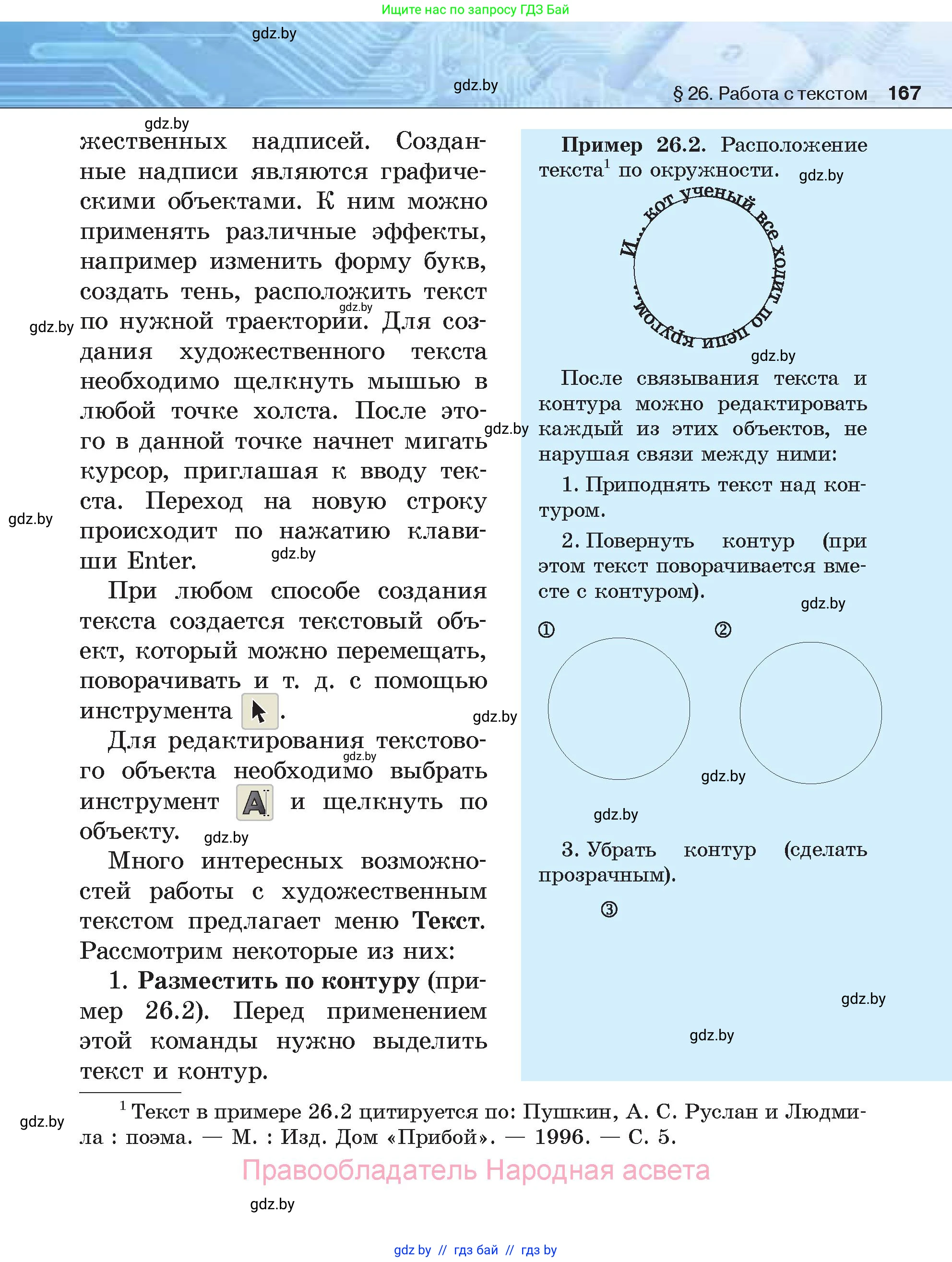 Информатика, 7 класс Учебник, авторы: Котов Владимир Михайлович, Лапо Анжелика Ивановна, Войтехович Елена Николаевна, издательство Народная асвета, Минск, 2017, страница 167