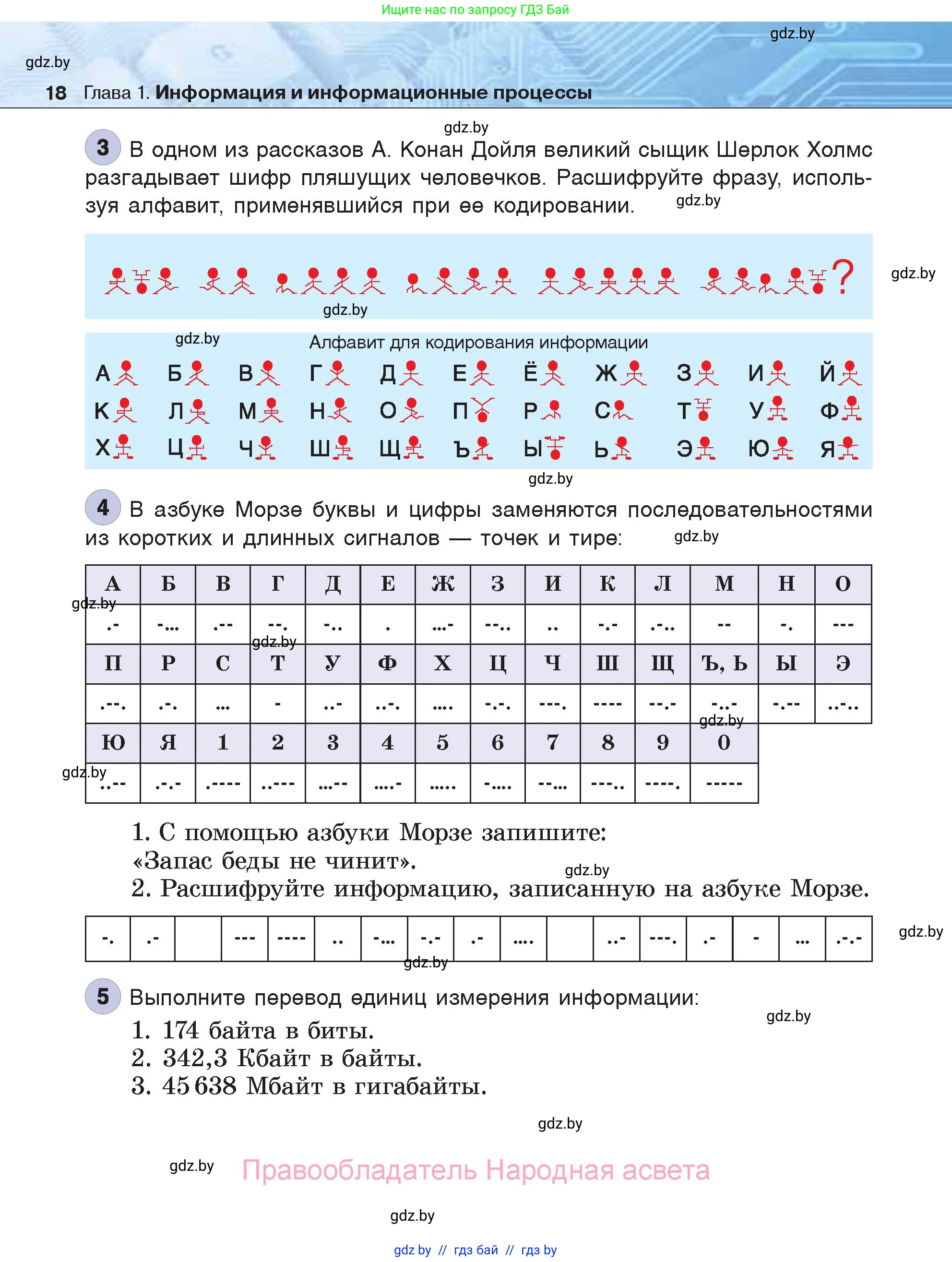 Информатика, 7 класс Учебник, авторы: Котов Владимир Михайлович, Лапо Анжелика Ивановна, Войтехович Елена Николаевна, издательство Народная асвета, Минск, 2017, страница 18