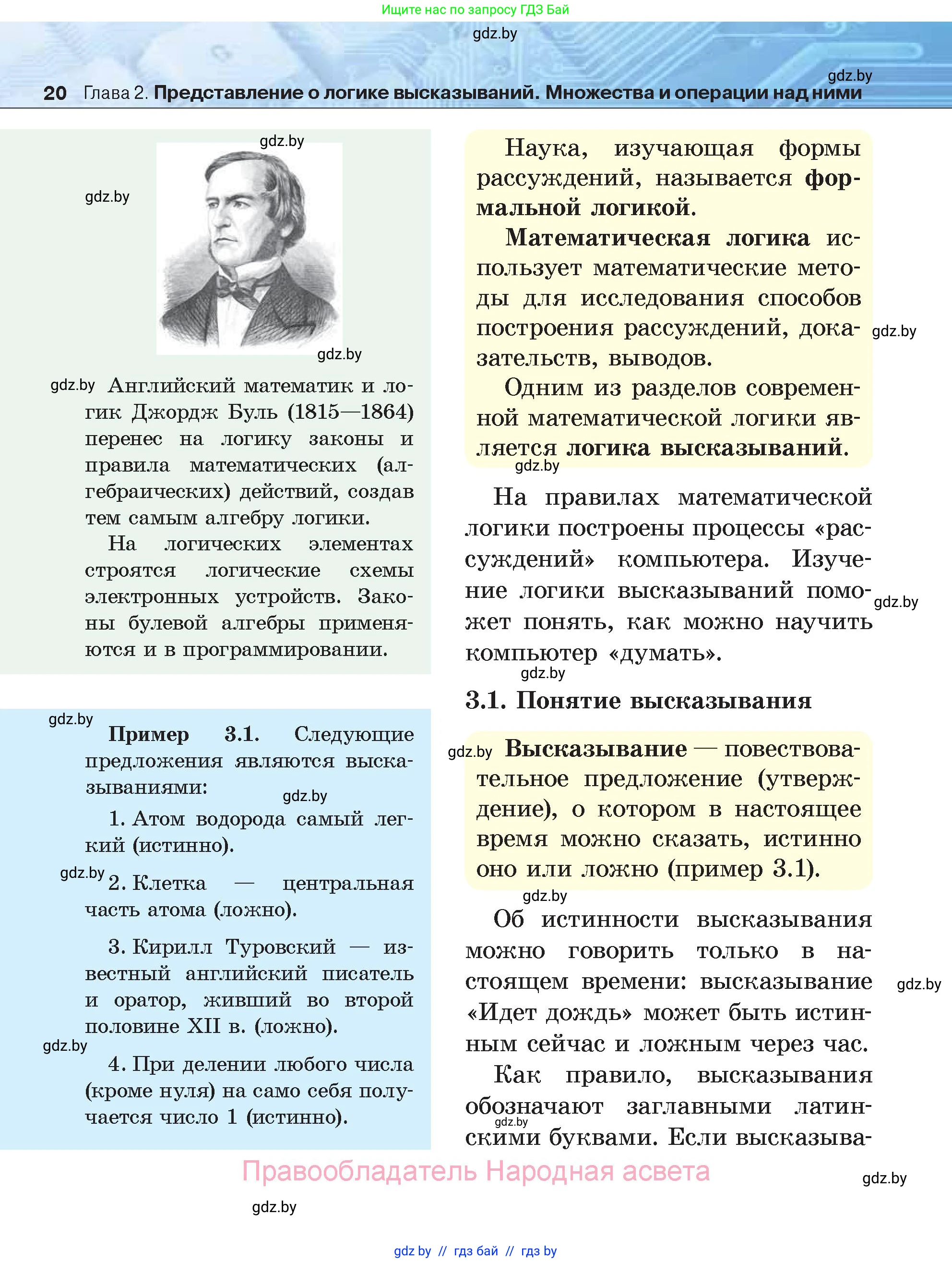 Информатика, 7 класс Учебник, авторы: Котов Владимир Михайлович, Лапо Анжелика Ивановна, Войтехович Елена Николаевна, издательство Народная асвета, Минск, 2017, страница 20