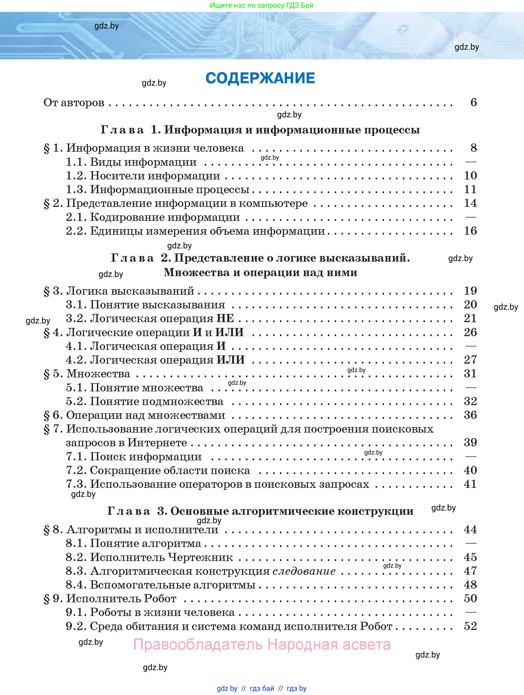 Информатика, 7 класс Учебник, авторы: Котов Владимир Михайлович, Лапо Анжелика Ивановна, Войтехович Елена Николаевна, издательство Народная асвета, Минск, 2017, страница 3