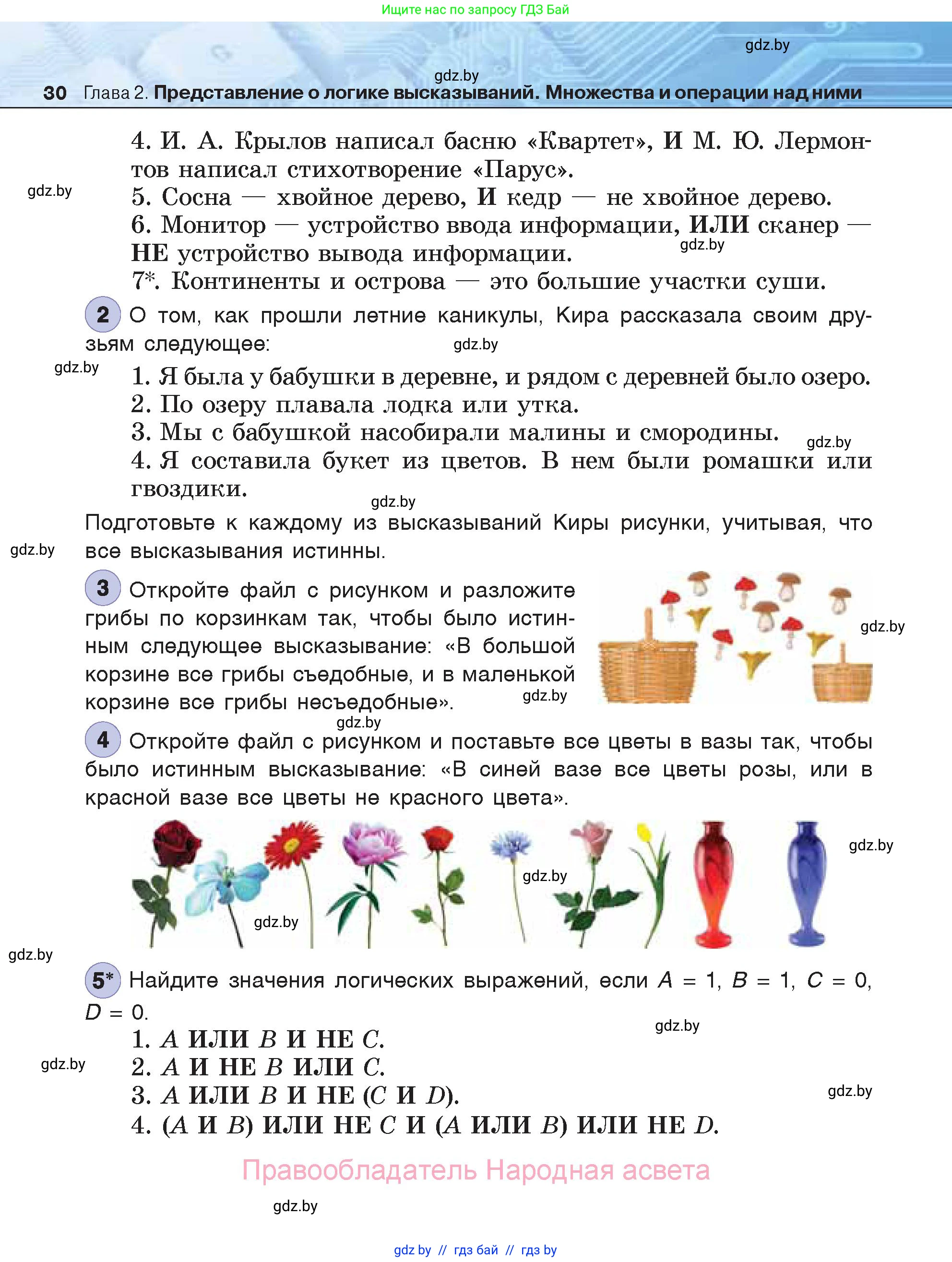 Информатика, 7 класс Учебник, авторы: Котов Владимир Михайлович, Лапо Анжелика Ивановна, Войтехович Елена Николаевна, издательство Народная асвета, Минск, 2017, страница 30
