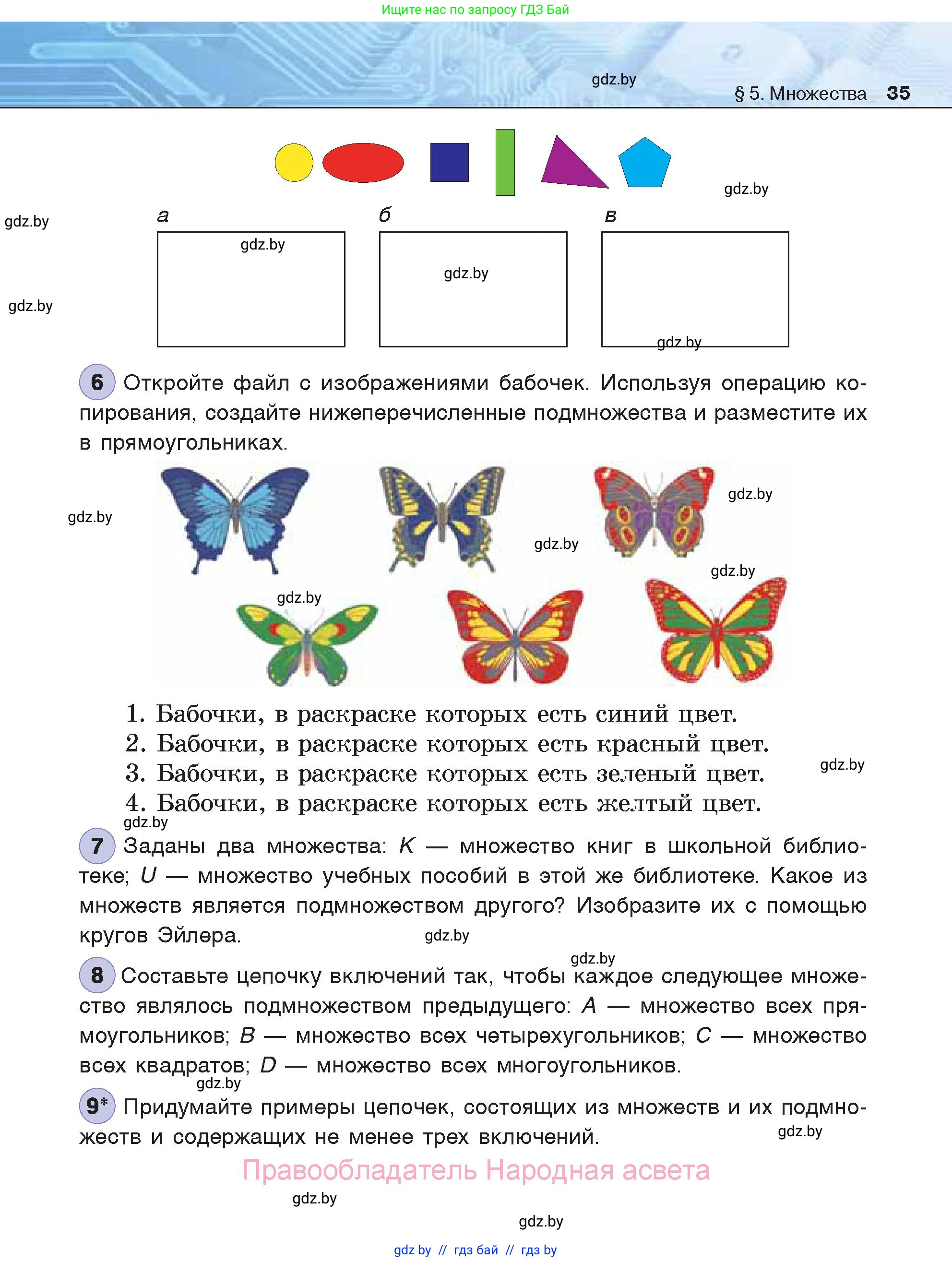 Информатика, 7 класс Учебник, авторы: Котов Владимир Михайлович, Лапо Анжелика Ивановна, Войтехович Елена Николаевна, издательство Народная асвета, Минск, 2017, страница 35