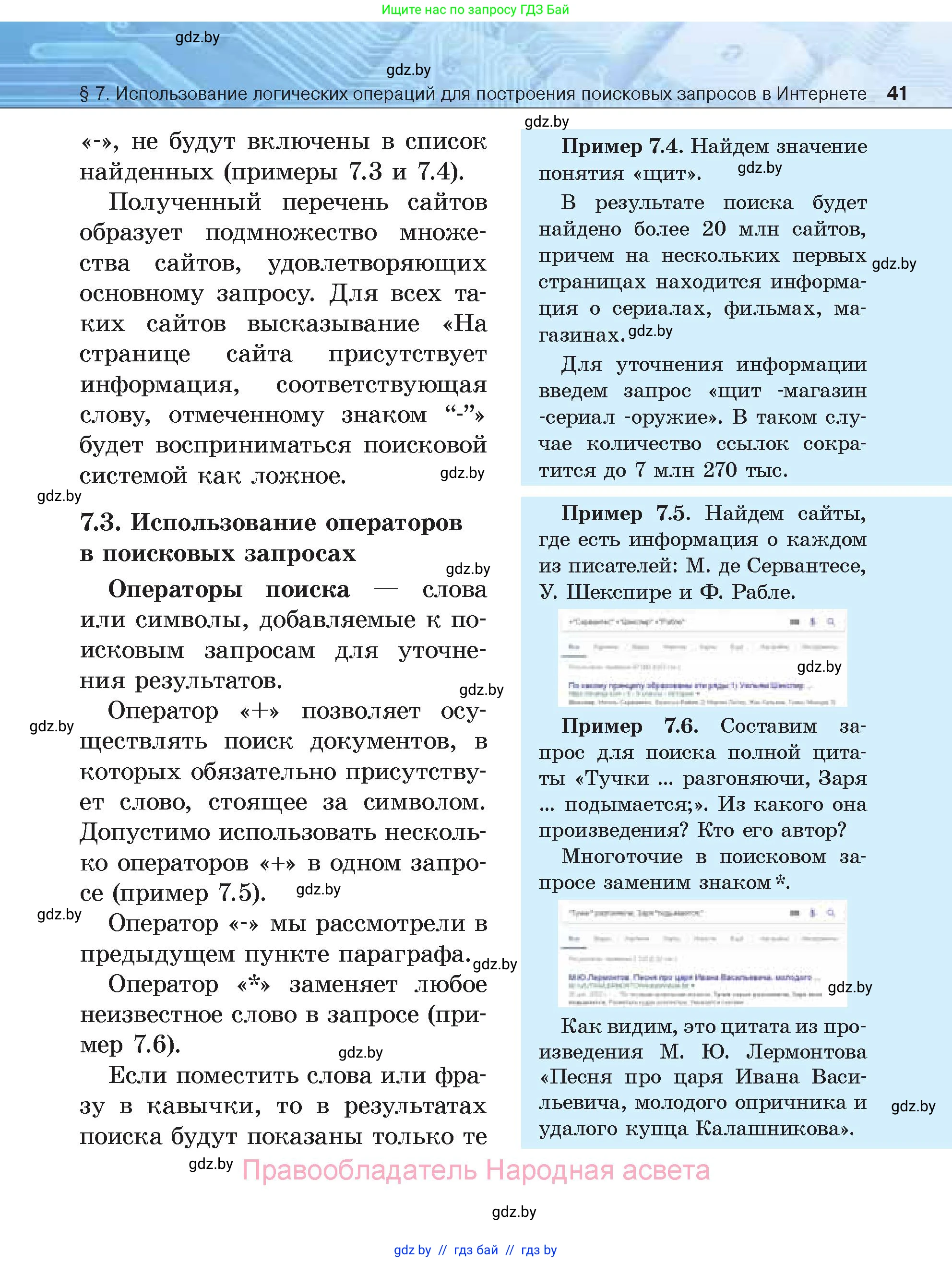 Информатика, 7 класс Учебник, авторы: Котов Владимир Михайлович, Лапо Анжелика Ивановна, Войтехович Елена Николаевна, издательство Народная асвета, Минск, 2017, страница 41