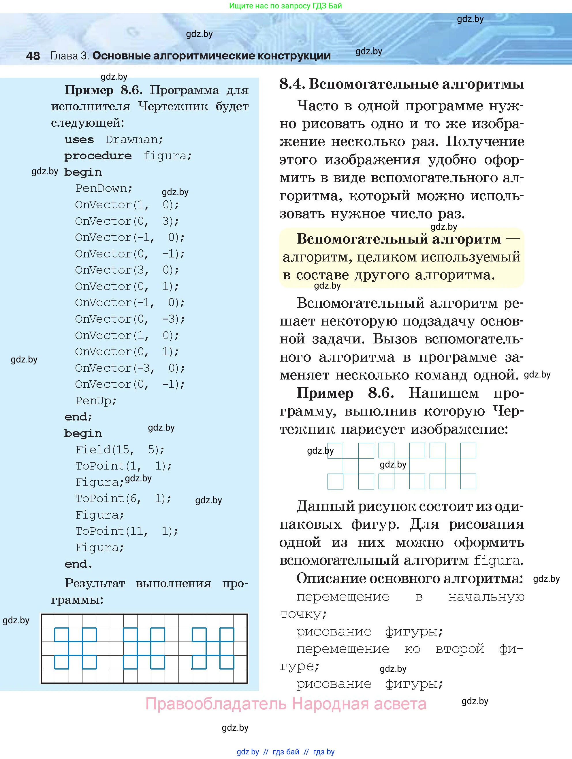 Информатика, 7 класс Учебник, авторы: Котов Владимир Михайлович, Лапо Анжелика Ивановна, Войтехович Елена Николаевна, издательство Народная асвета, Минск, 2017, страница 48