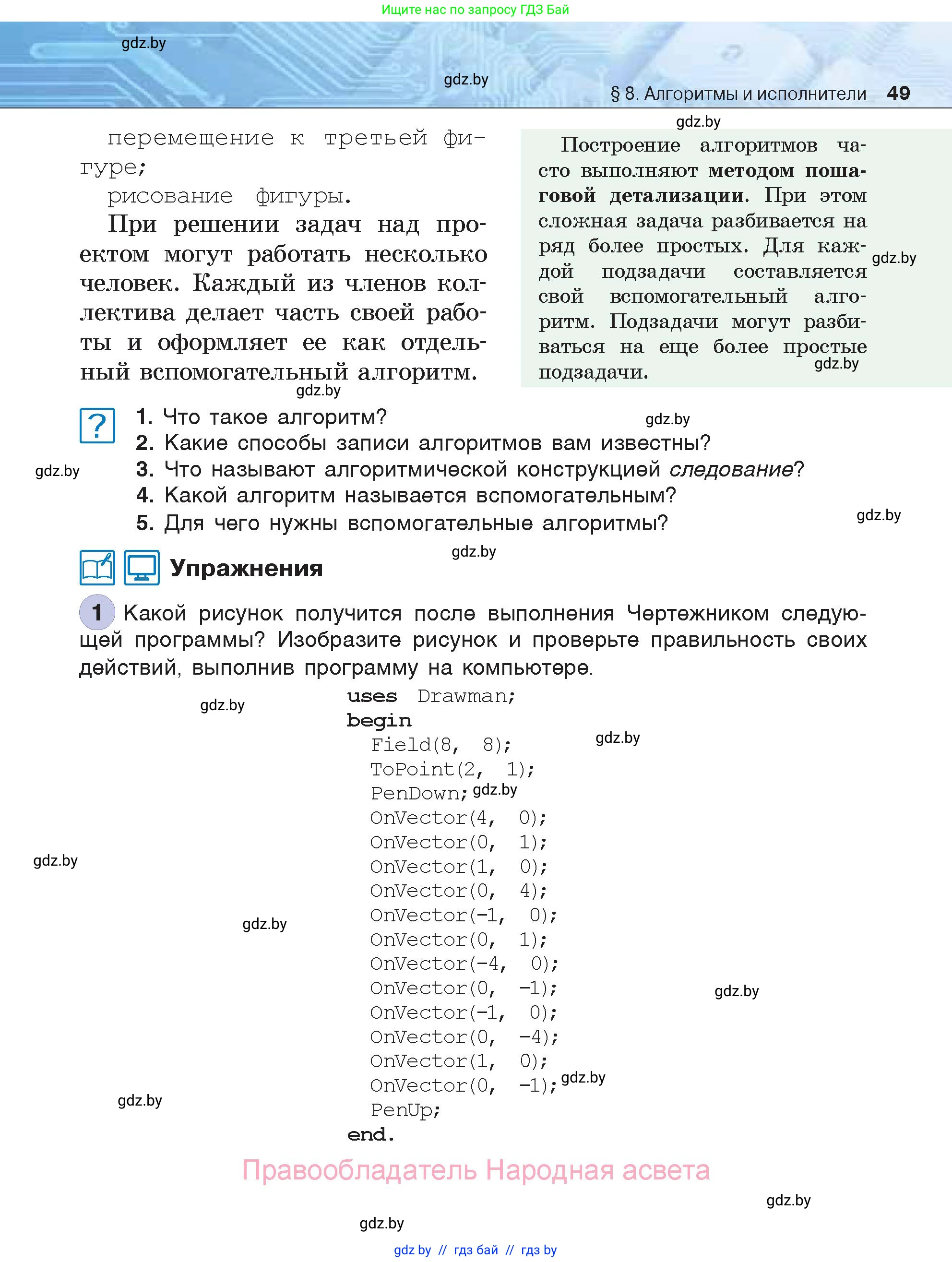 Информатика, 7 класс Учебник, авторы: Котов Владимир Михайлович, Лапо Анжелика Ивановна, Войтехович Елена Николаевна, издательство Народная асвета, Минск, 2017, страница 49