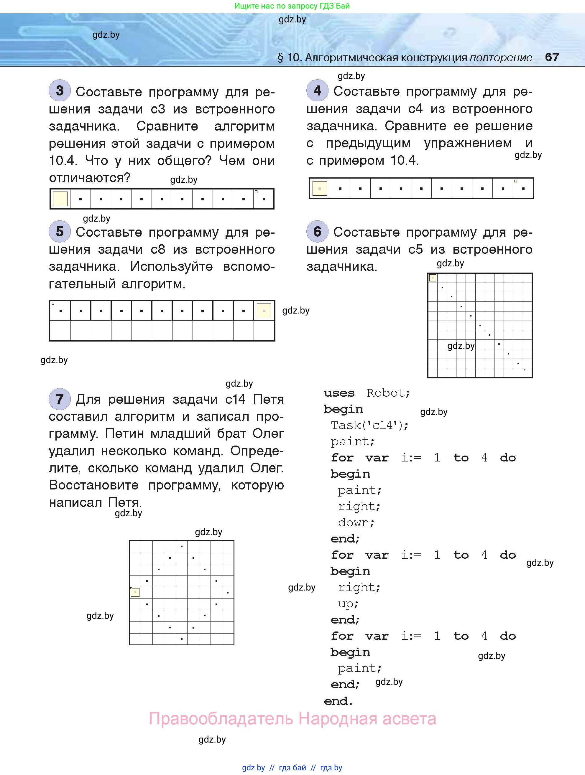 Информатика, 7 класс Учебник, авторы: Котов Владимир Михайлович, Лапо Анжелика Ивановна, Войтехович Елена Николаевна, издательство Народная асвета, Минск, 2017, страница 67