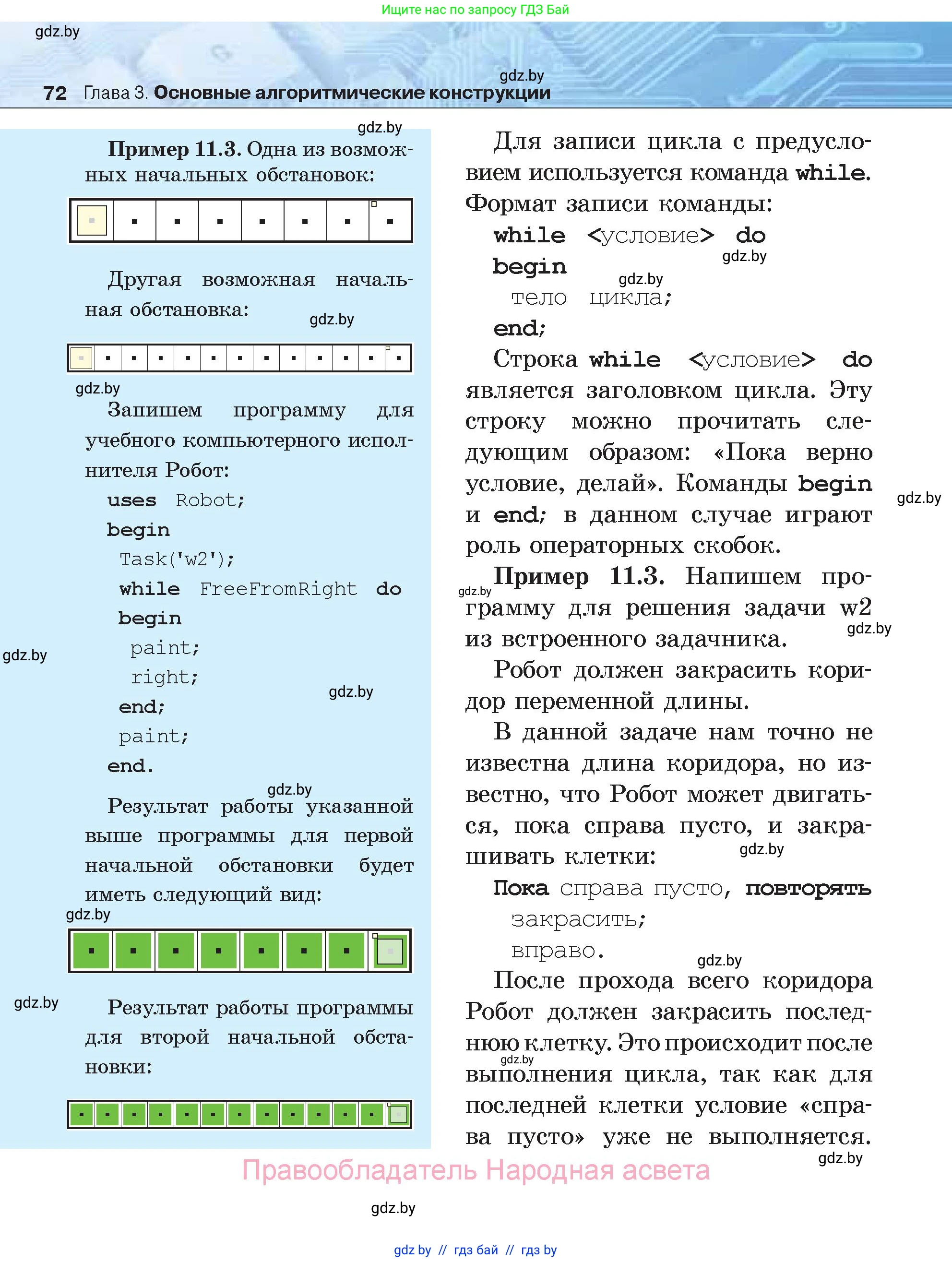 Информатика, 7 класс Учебник, авторы: Котов Владимир Михайлович, Лапо Анжелика Ивановна, Войтехович Елена Николаевна, издательство Народная асвета, Минск, 2017, страница 72