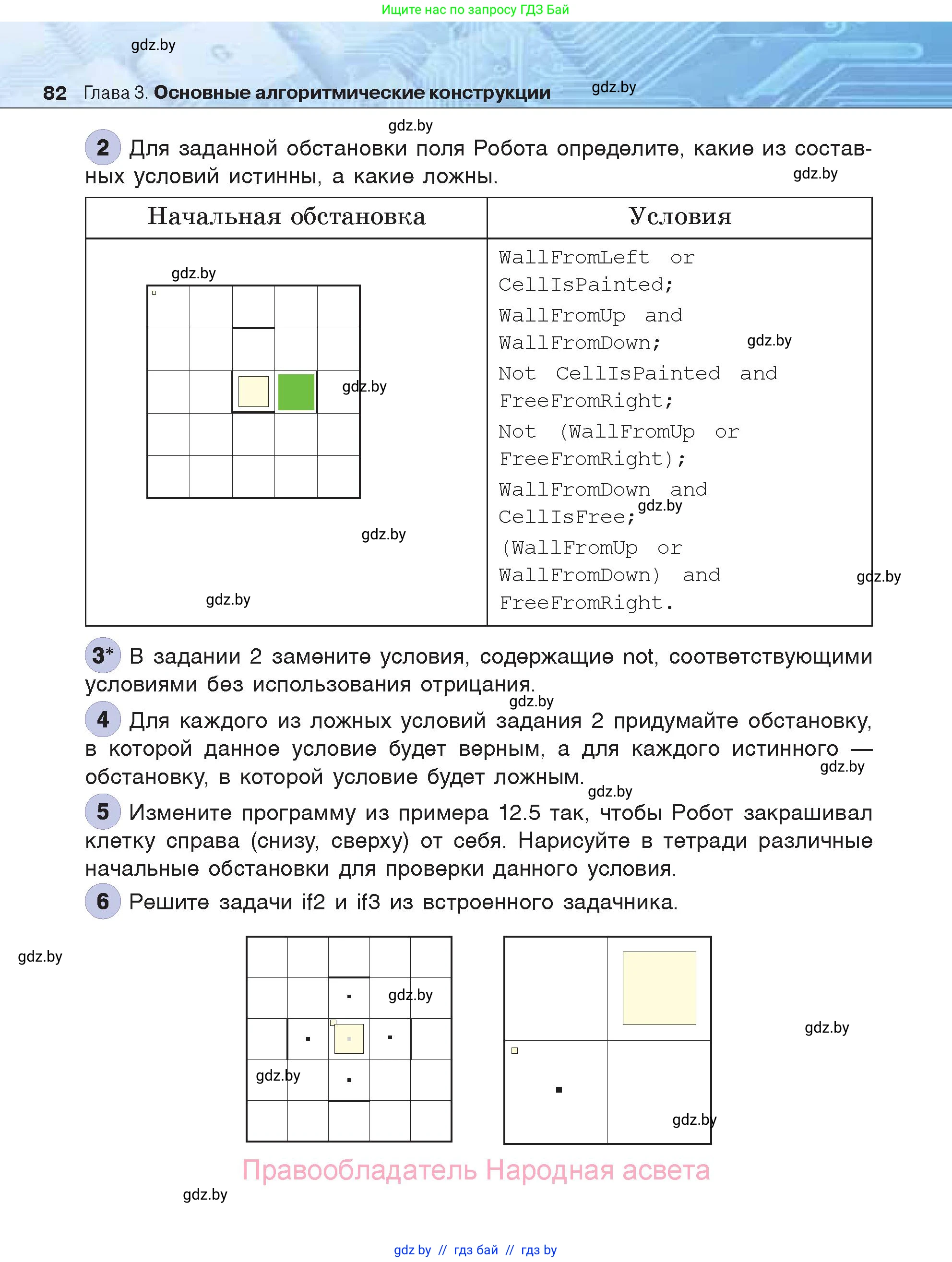 Информатика, 7 класс Учебник, авторы: Котов Владимир Михайлович, Лапо Анжелика Ивановна, Войтехович Елена Николаевна, издательство Народная асвета, Минск, 2017, страница 82