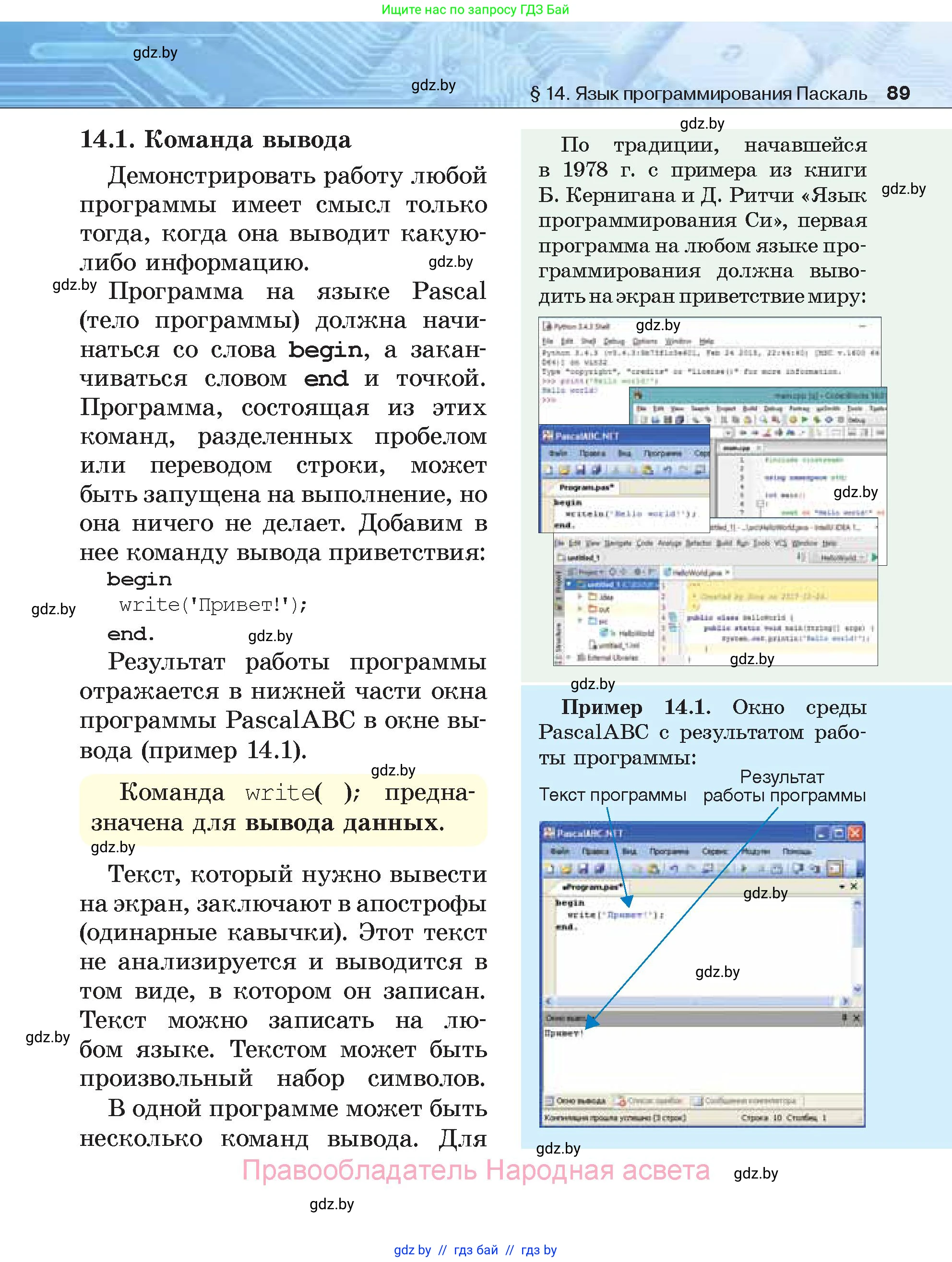 Информатика, 7 класс Учебник, авторы: Котов Владимир Михайлович, Лапо Анжелика Ивановна, Войтехович Елена Николаевна, издательство Народная асвета, Минск, 2017, страница 89
