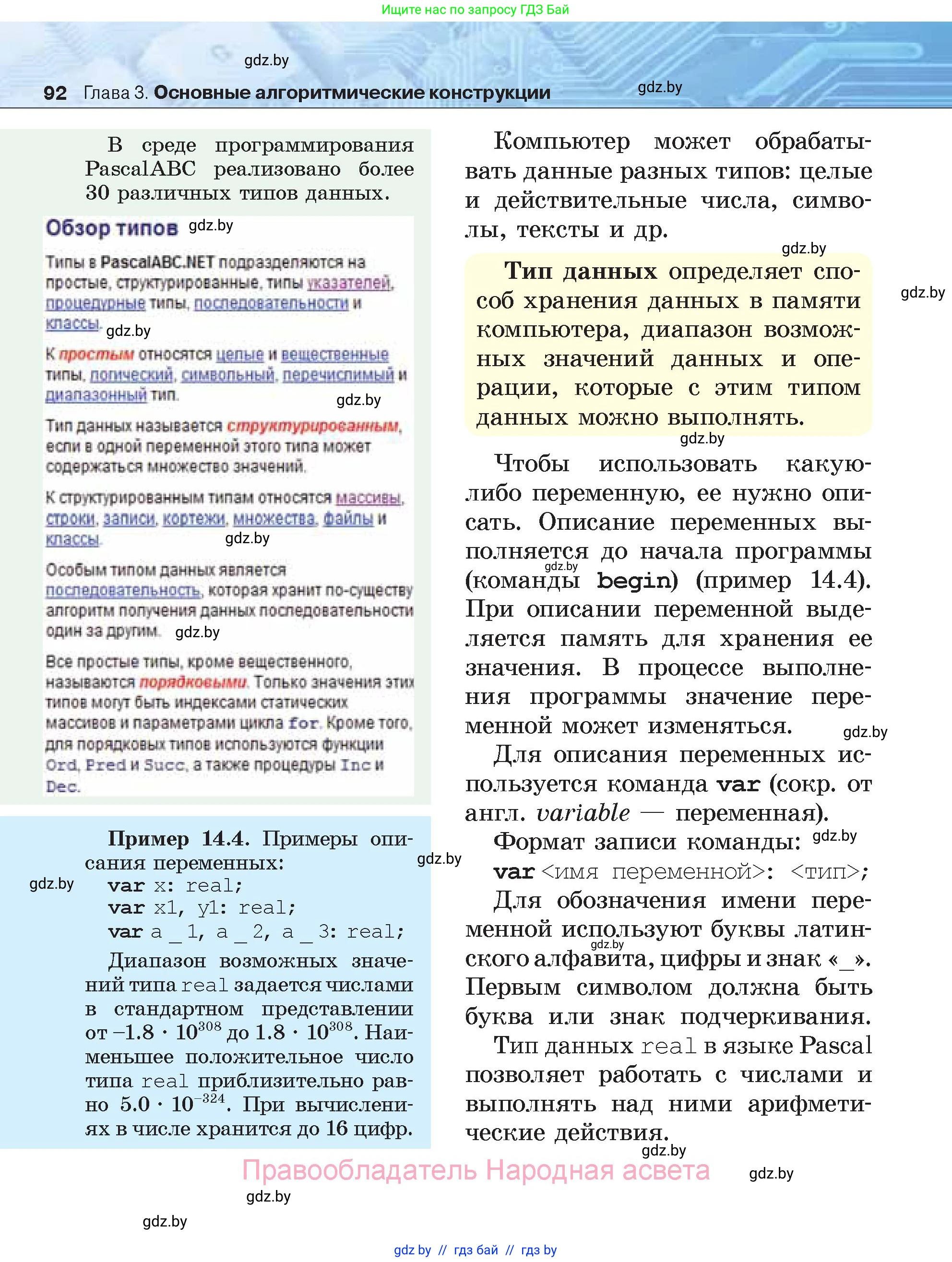 Информатика, 7 класс Учебник, авторы: Котов Владимир Михайлович, Лапо Анжелика Ивановна, Войтехович Елена Николаевна, издательство Народная асвета, Минск, 2017, страница 92