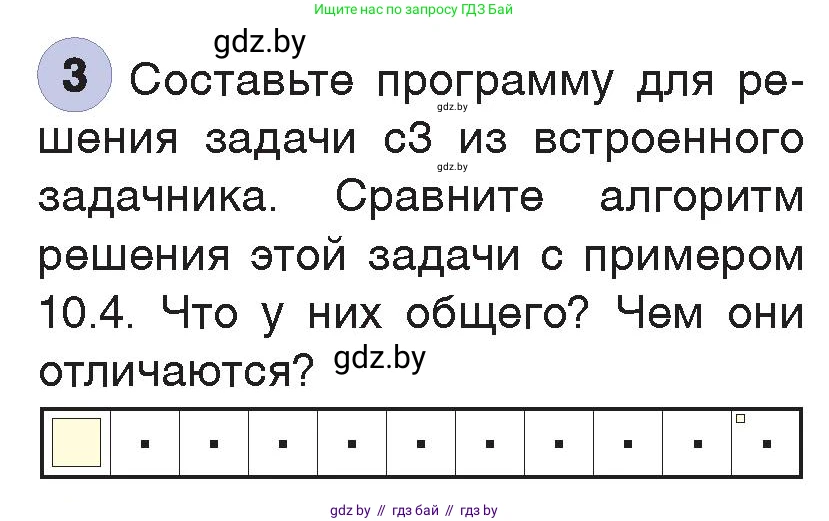 Информатика, 7 класс Учебник, авторы: Котов Владимир Михайлович, Лапо Анжелика Ивановна, Войтехович Елена Николаевна, издательство Народная асвета, Минск, 2017, страница 67, номер 3, Условие