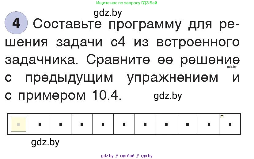 Информатика, 7 класс Учебник, авторы: Котов Владимир Михайлович, Лапо Анжелика Ивановна, Войтехович Елена Николаевна, издательство Народная асвета, Минск, 2017, страница 67, номер 4, Условие