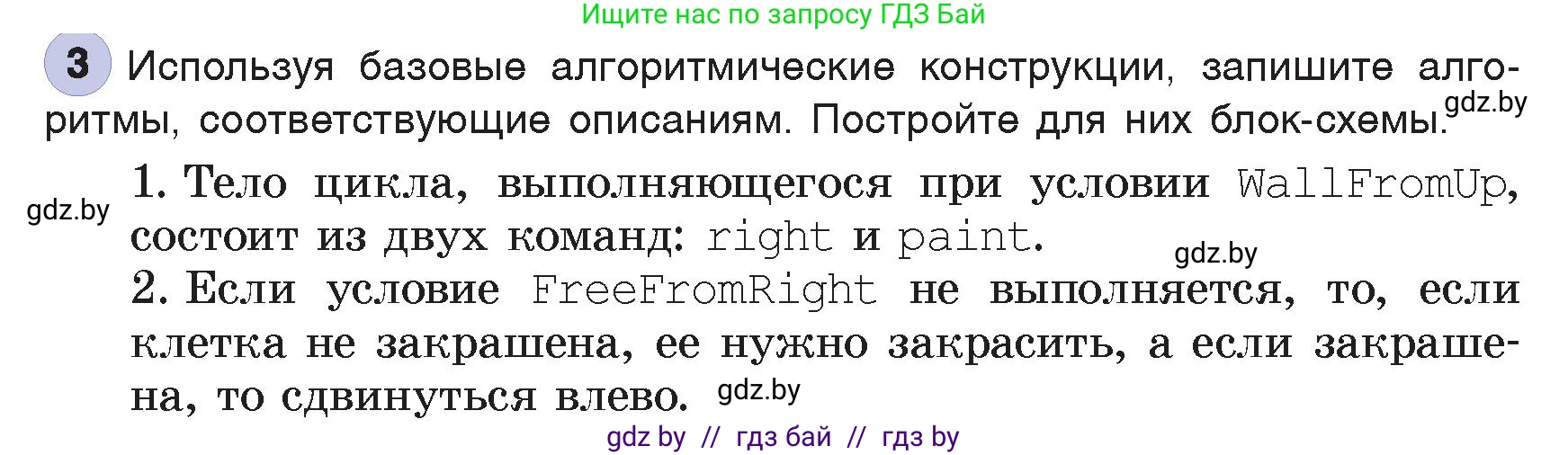 Информатика, 7 класс Учебник, авторы: Котов Владимир Михайлович, Лапо Анжелика Ивановна, Войтехович Елена Николаевна, издательство Народная асвета, Минск, 2017, страница 86, номер 3, Условие