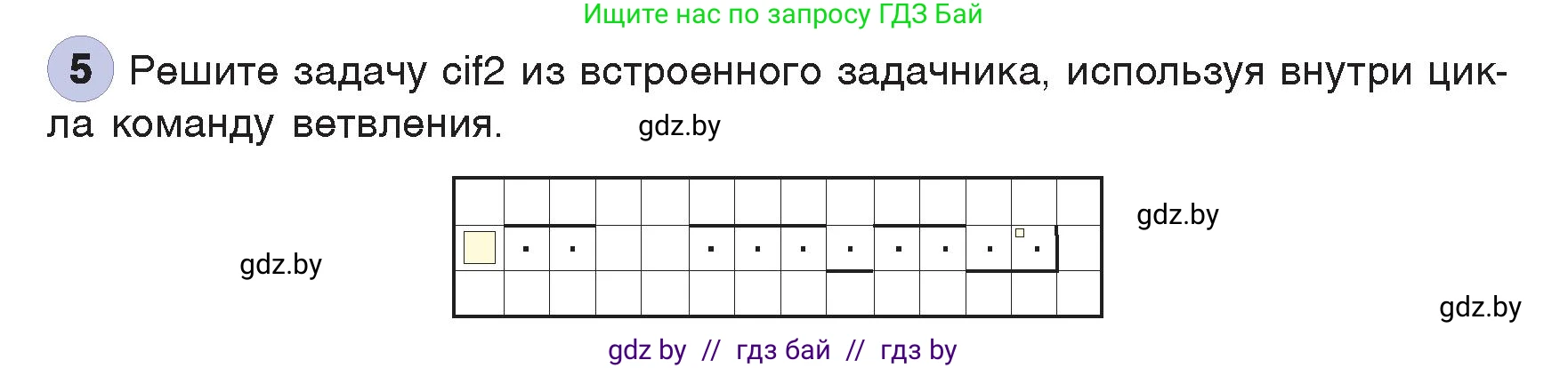 Информатика, 7 класс Учебник, авторы: Котов Владимир Михайлович, Лапо Анжелика Ивановна, Войтехович Елена Николаевна, издательство Народная асвета, Минск, 2017, страница 87, номер 5, Условие