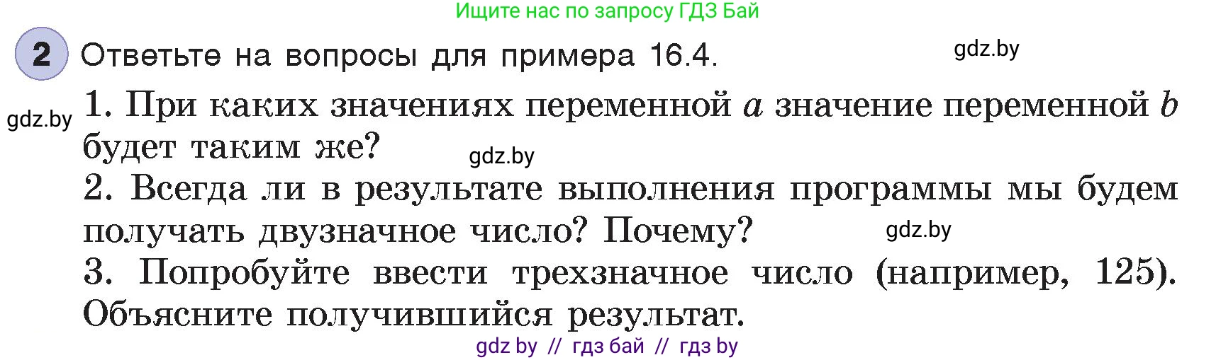 Информатика, 7 класс Учебник, авторы: Котов Владимир Михайлович, Лапо Анжелика Ивановна, Войтехович Елена Николаевна, издательство Народная асвета, Минск, 2017, страница 107, номер 2, Условие