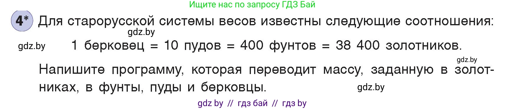 Информатика, 7 класс Учебник, авторы: Котов Владимир Михайлович, Лапо Анжелика Ивановна, Войтехович Елена Николаевна, издательство Народная асвета, Минск, 2017, страница 107, номер 4, Условие