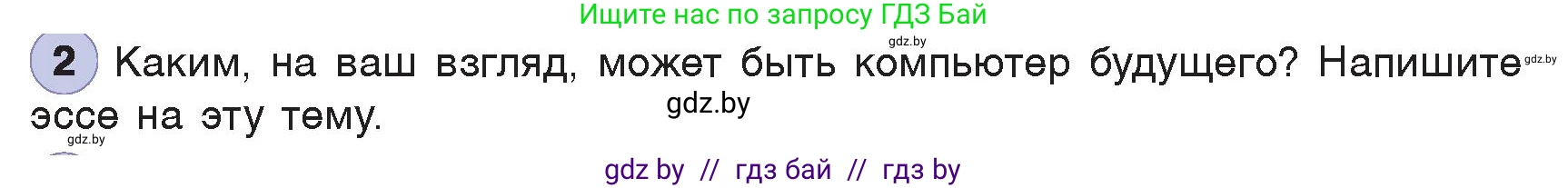 Информатика, 7 класс Учебник, авторы: Котов Владимир Михайлович, Лапо Анжелика Ивановна, Войтехович Елена Николаевна, издательство Народная асвета, Минск, 2017, страница 114, номер 2, Условие