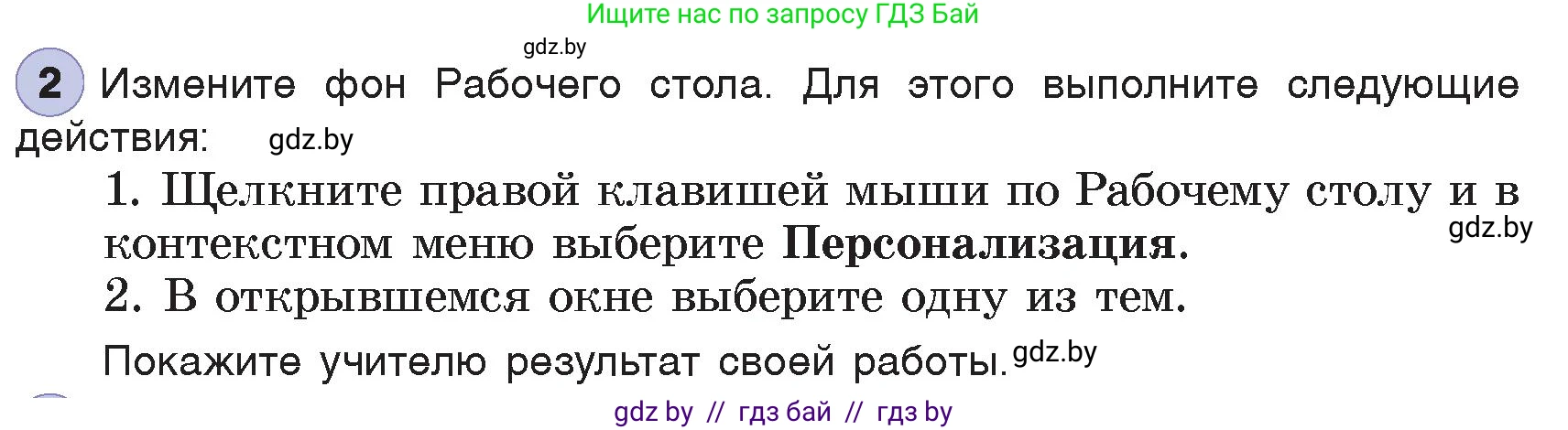 Информатика, 7 класс Учебник, авторы: Котов Владимир Михайлович, Лапо Анжелика Ивановна, Войтехович Елена Николаевна, издательство Народная асвета, Минск, 2017, страница 124, номер 2, Условие