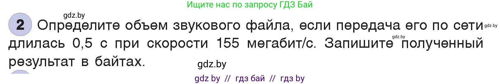 Информатика, 7 класс Учебник, авторы: Котов Владимир Михайлович, Лапо Анжелика Ивановна, Войтехович Елена Николаевна, издательство Народная асвета, Минск, 2017, страница 127, номер 2, Условие