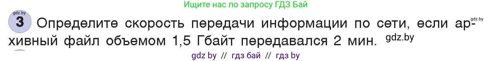 Информатика, 7 класс Учебник, авторы: Котов Владимир Михайлович, Лапо Анжелика Ивановна, Войтехович Елена Николаевна, издательство Народная асвета, Минск, 2017, страница 127, номер 3, Условие