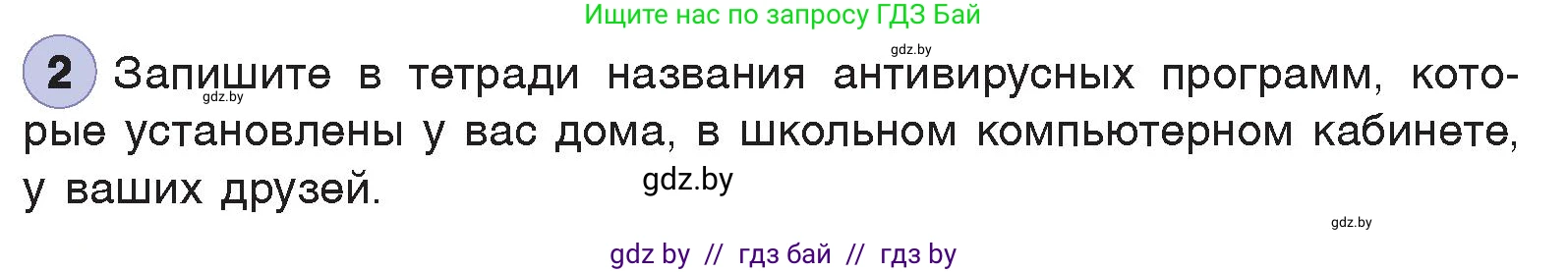 Информатика, 7 класс Учебник, авторы: Котов Владимир Михайлович, Лапо Анжелика Ивановна, Войтехович Елена Николаевна, издательство Народная асвета, Минск, 2017, страница 136, номер 2, Условие