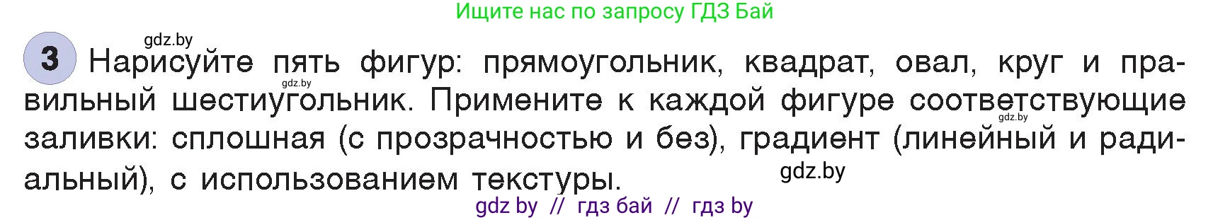 Информатика, 7 класс Учебник, авторы: Котов Владимир Михайлович, Лапо Анжелика Ивановна, Войтехович Елена Николаевна, издательство Народная асвета, Минск, 2017, страница 154, номер 3, Условие