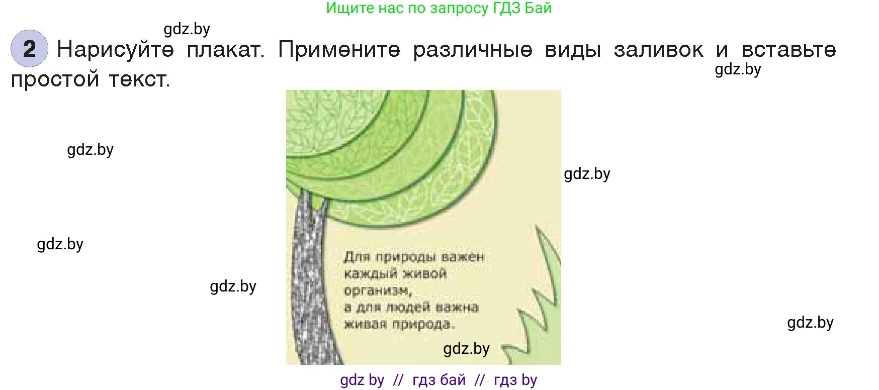 Информатика, 7 класс Учебник, авторы: Котов Владимир Михайлович, Лапо Анжелика Ивановна, Войтехович Елена Николаевна, издательство Народная асвета, Минск, 2017, страница 169, номер 2, Условие