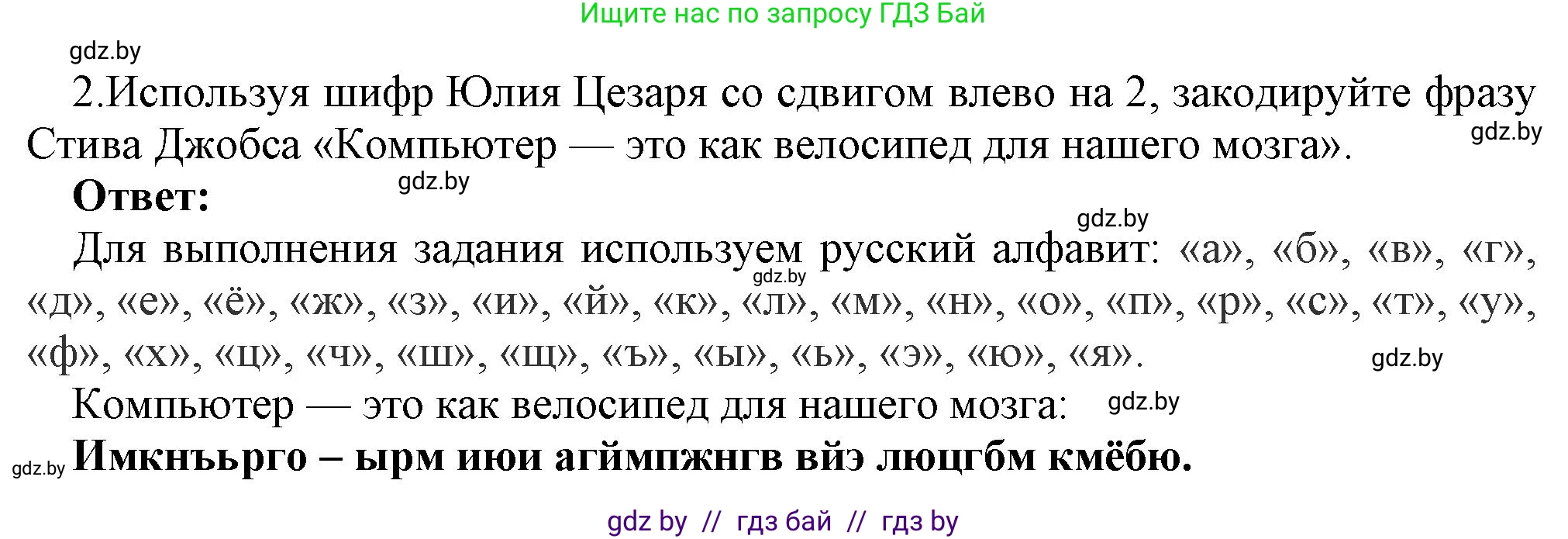 Информатика, 7 класс Учебник, авторы: Котов Владимир Михайлович, Лапо Анжелика Ивановна, Войтехович Елена Николаевна, издательство Народная асвета, Минск, 2017, страница 17, номер 2, Решение