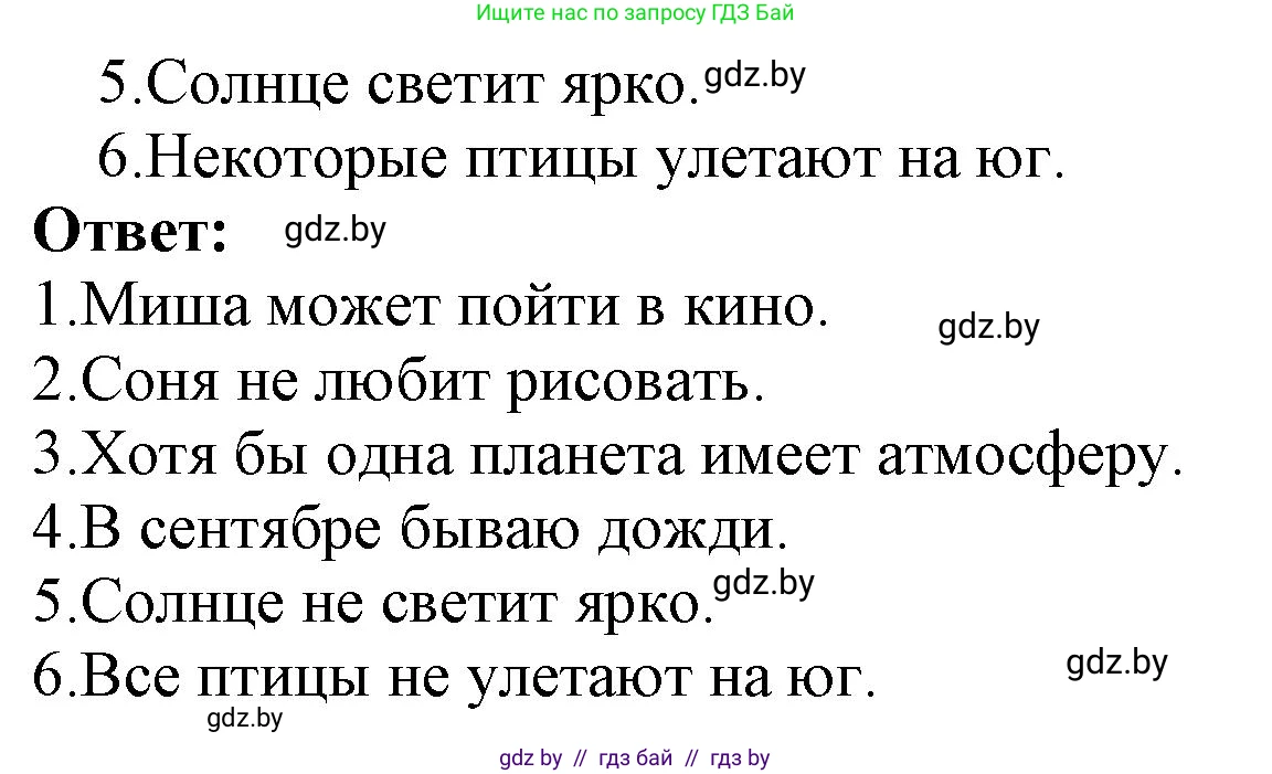 Информатика, 7 класс Учебник, авторы: Котов Владимир Михайлович, Лапо Анжелика Ивановна, Войтехович Елена Николаевна, издательство Народная асвета, Минск, 2017, страница 23, номер 3, Решение (продолжение 2)