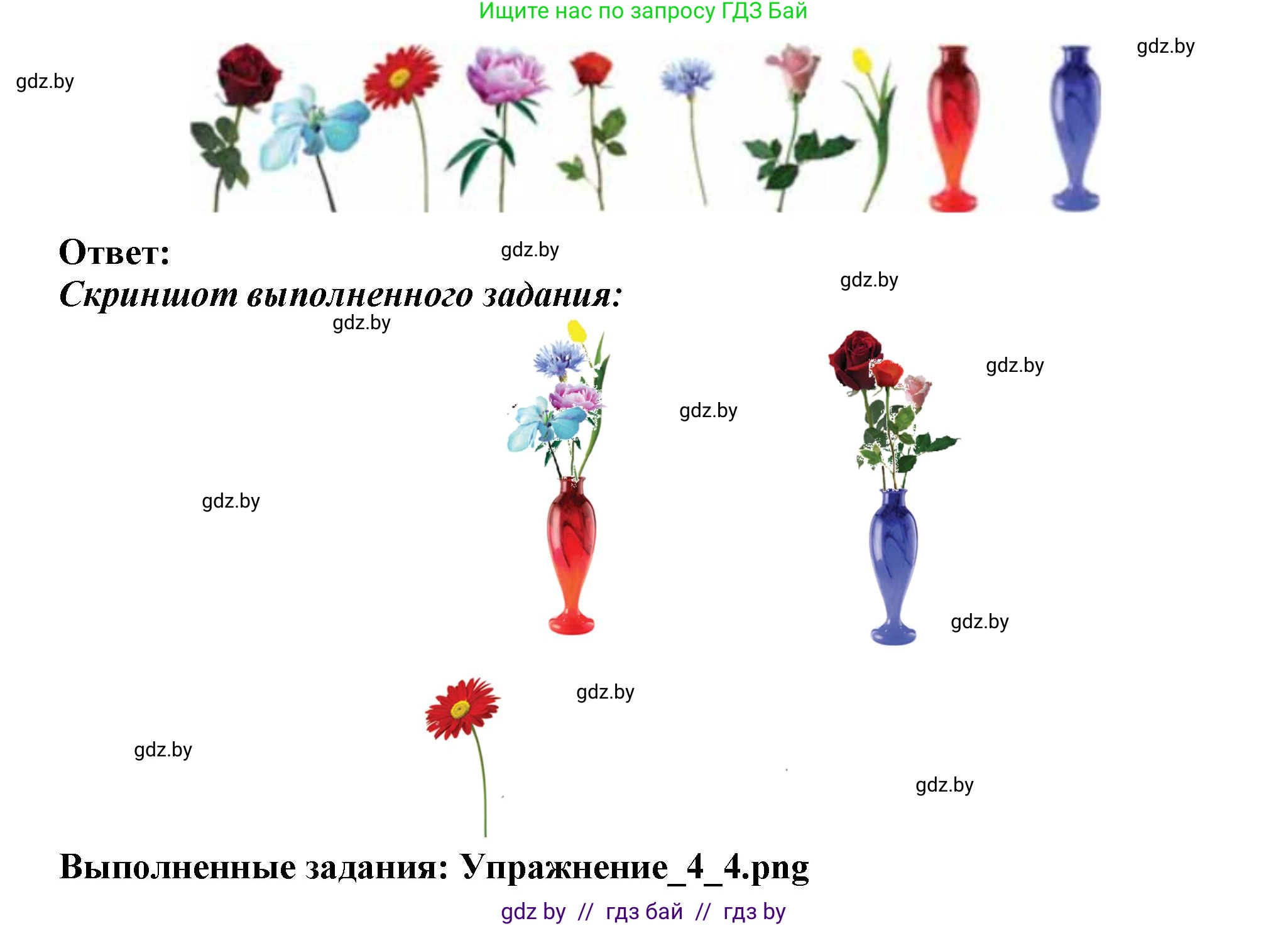 Информатика, 7 класс Учебник, авторы: Котов Владимир Михайлович, Лапо Анжелика Ивановна, Войтехович Елена Николаевна, издательство Народная асвета, Минск, 2017, страница 30, номер 4, Решение (продолжение 2)