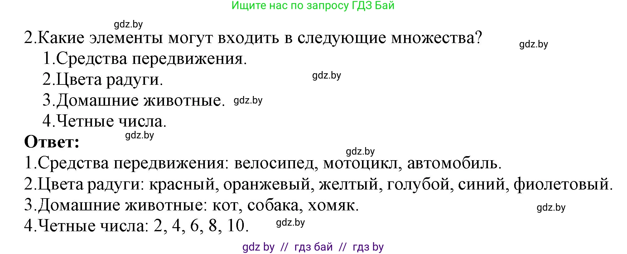 Информатика, 7 класс Учебник, авторы: Котов Владимир Михайлович, Лапо Анжелика Ивановна, Войтехович Елена Николаевна, издательство Народная асвета, Минск, 2017, страница 34, номер 2, Решение