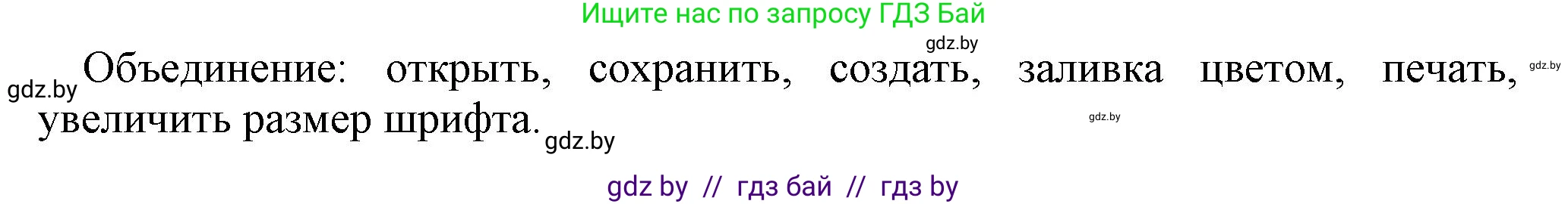 Информатика, 7 класс Учебник, авторы: Котов Владимир Михайлович, Лапо Анжелика Ивановна, Войтехович Елена Николаевна, издательство Народная асвета, Минск, 2017, страница 38, номер 2, Решение (продолжение 2)