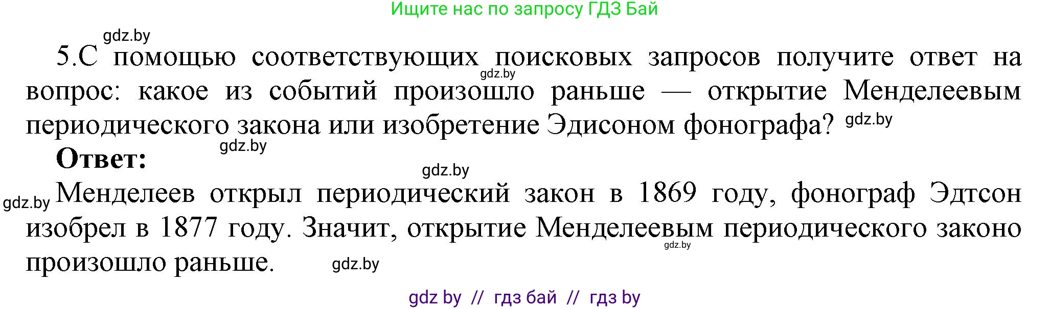 Информатика, 7 класс Учебник, авторы: Котов Владимир Михайлович, Лапо Анжелика Ивановна, Войтехович Елена Николаевна, издательство Народная асвета, Минск, 2017, страница 43, номер 5, Решение