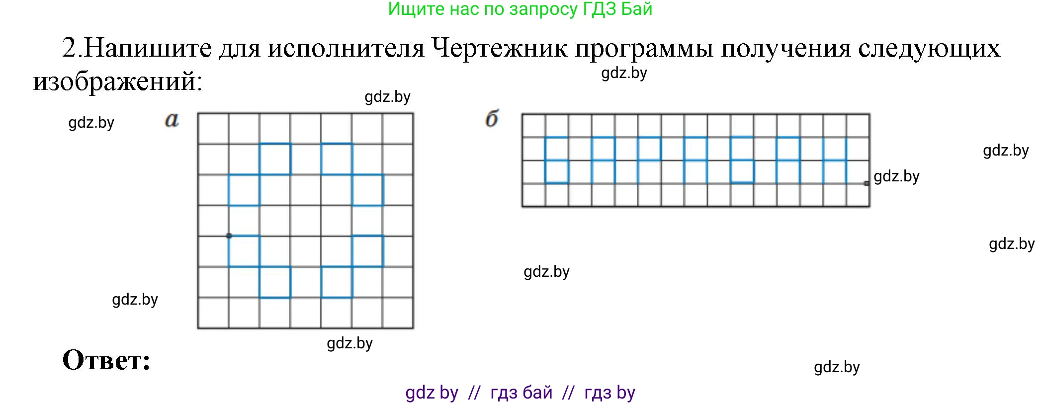 Информатика, 7 класс Учебник, авторы: Котов Владимир Михайлович, Лапо Анжелика Ивановна, Войтехович Елена Николаевна, издательство Народная асвета, Минск, 2017, страница 50, номер 2, Решение