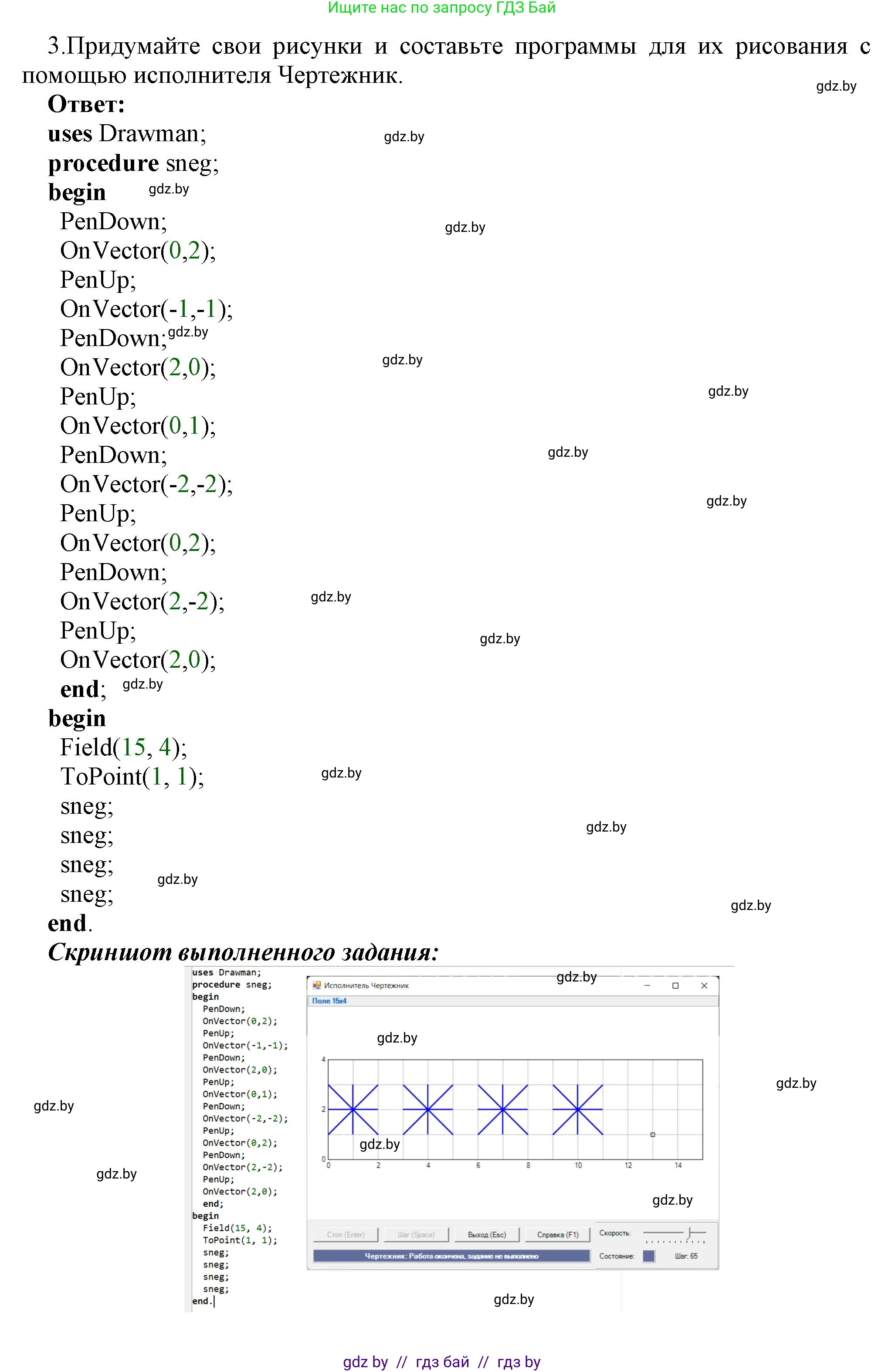 Информатика, 7 класс Учебник, авторы: Котов Владимир Михайлович, Лапо Анжелика Ивановна, Войтехович Елена Николаевна, издательство Народная асвета, Минск, 2017, страница 50, номер 3, Решение