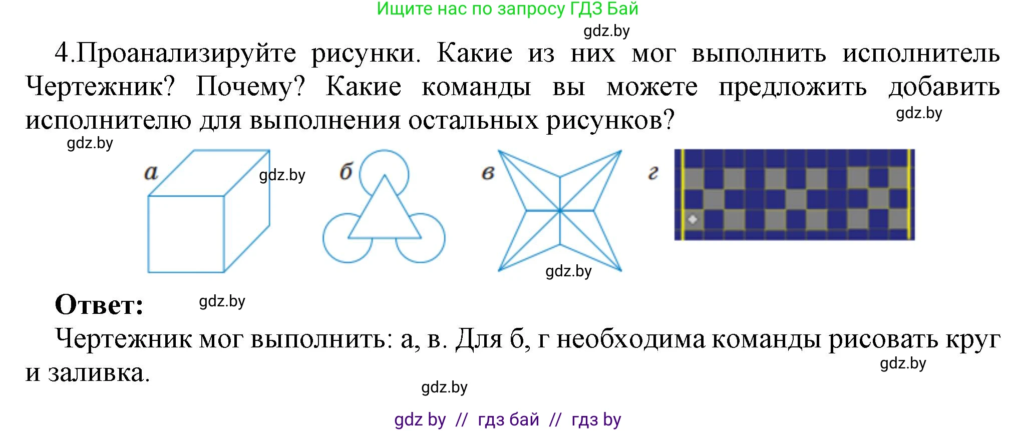 Информатика, 7 класс Учебник, авторы: Котов Владимир Михайлович, Лапо Анжелика Ивановна, Войтехович Елена Николаевна, издательство Народная асвета, Минск, 2017, страница 50, номер 4, Решение