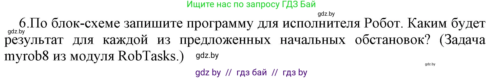 Информатика, 7 класс Учебник, авторы: Котов Владимир Михайлович, Лапо Анжелика Ивановна, Войтехович Елена Николаевна, издательство Народная асвета, Минск, 2017, страница 75, номер 6, Решение