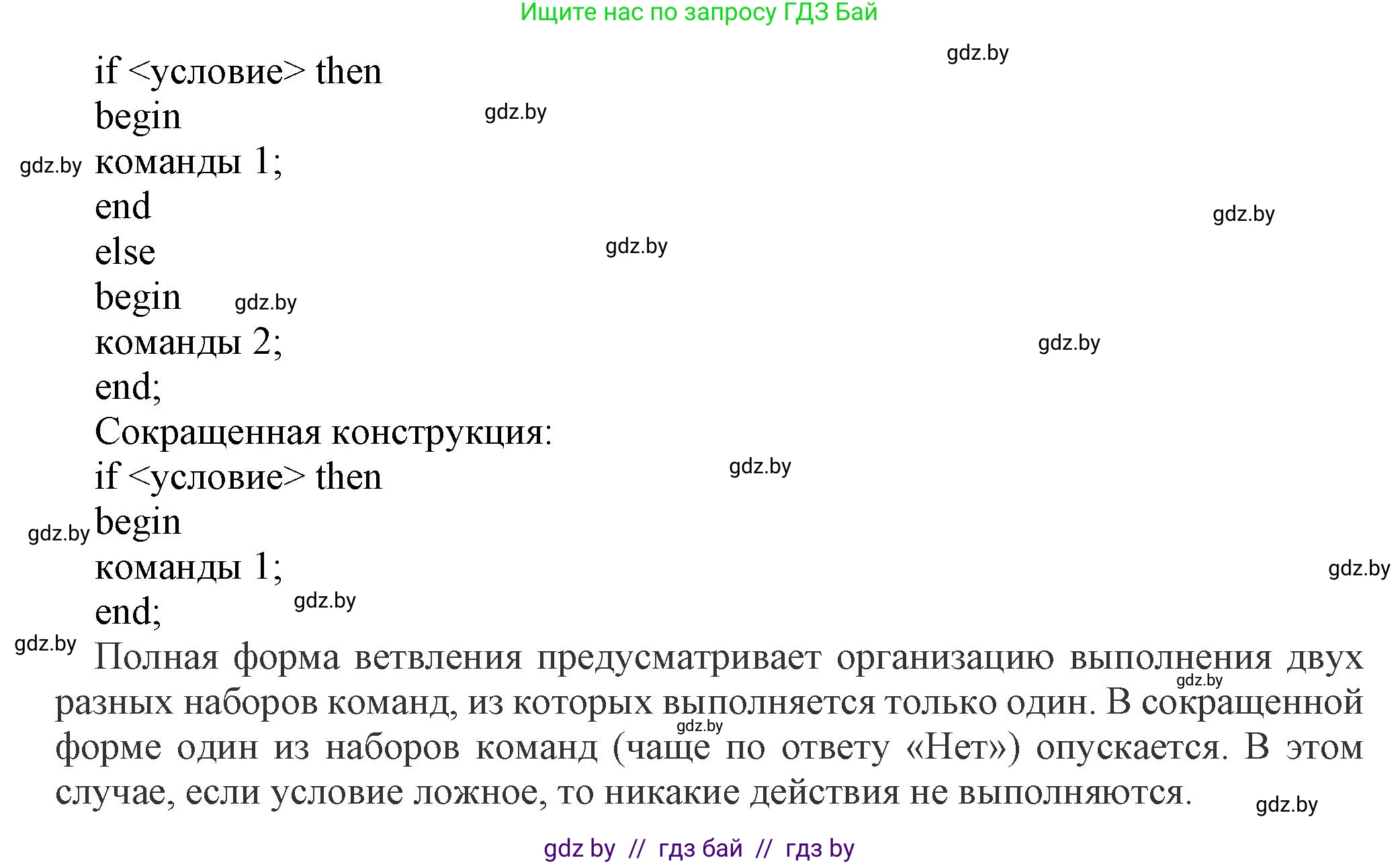 Информатика, 7 класс Учебник, авторы: Котов Владимир Михайлович, Лапо Анжелика Ивановна, Войтехович Елена Николаевна, издательство Народная асвета, Минск, 2017, страница 81, номер 2, Решение (продолжение 2)